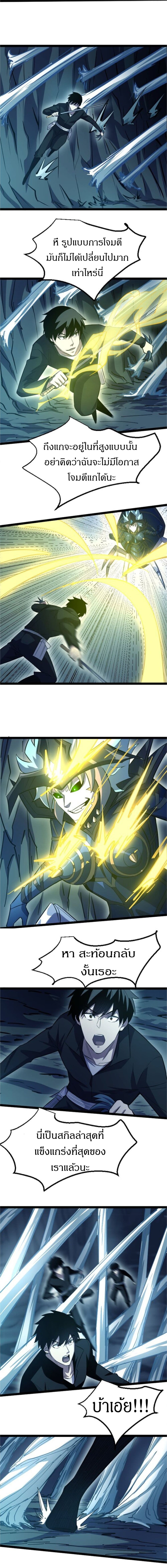 I Rely on OCD to Become the King page 10