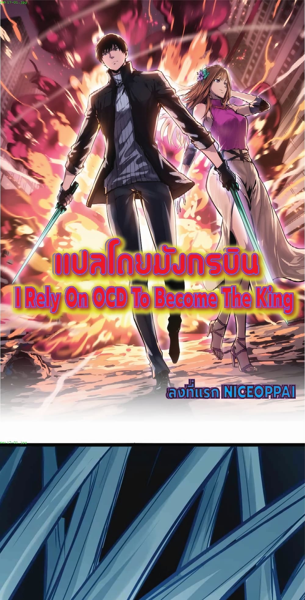 I Rely on OCD to Become the King page 1
