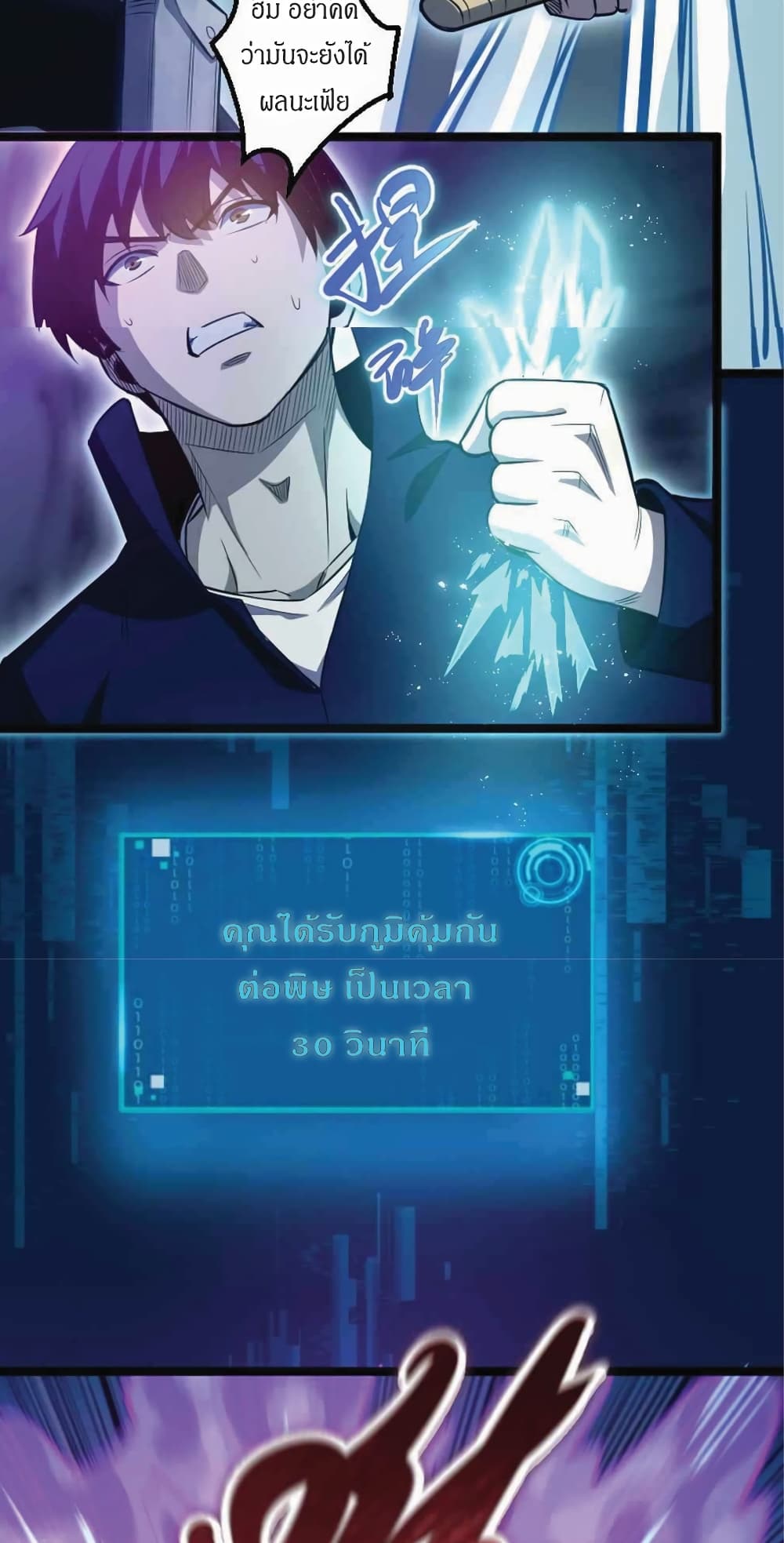 I Rely on OCD to Become the King page 7