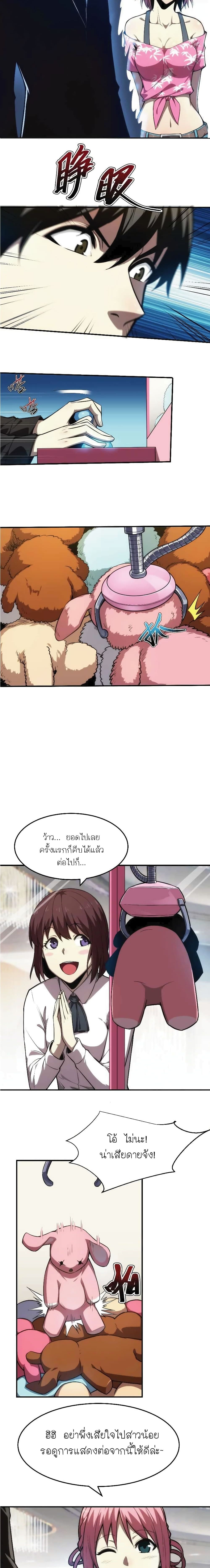 I Rely on OCD to Become the King page 10