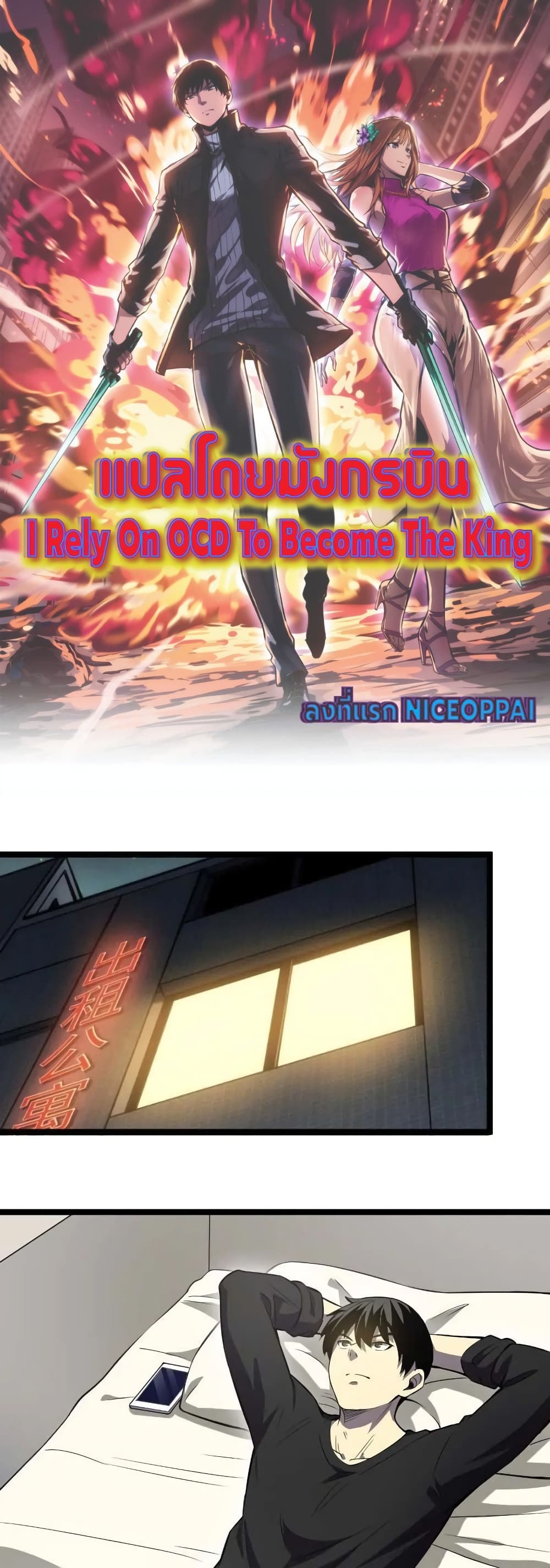 I Rely on OCD to Become the King page 1