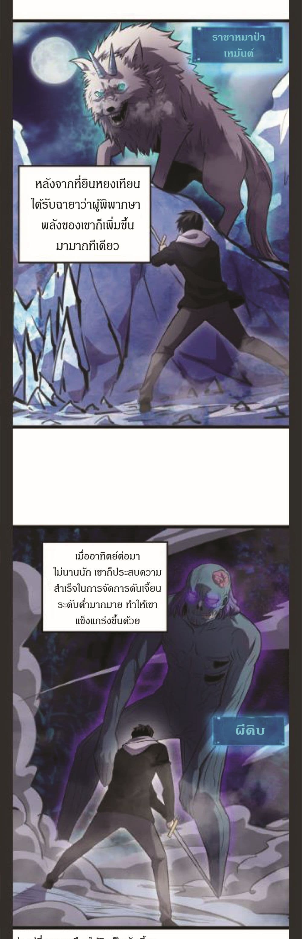 I Rely on OCD to Become the King page 2