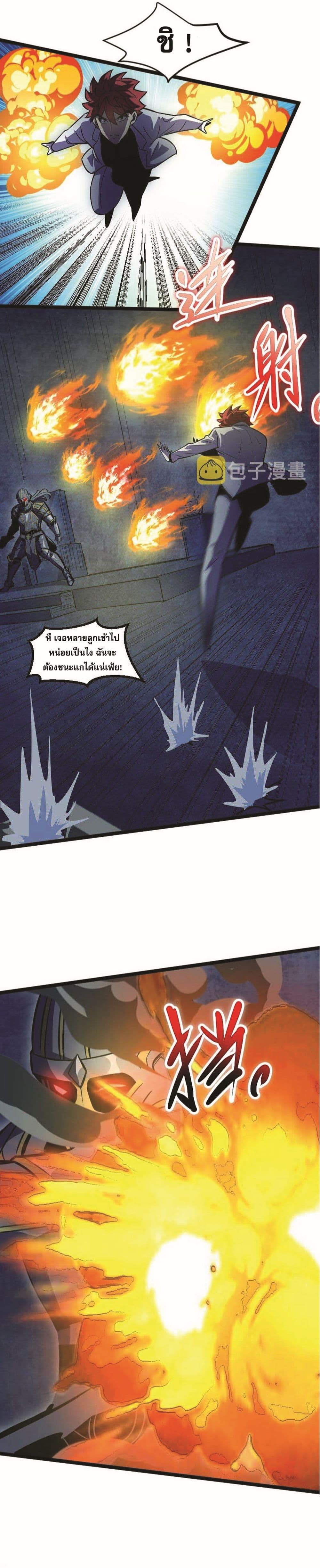 I Rely on OCD to Become the King page 4