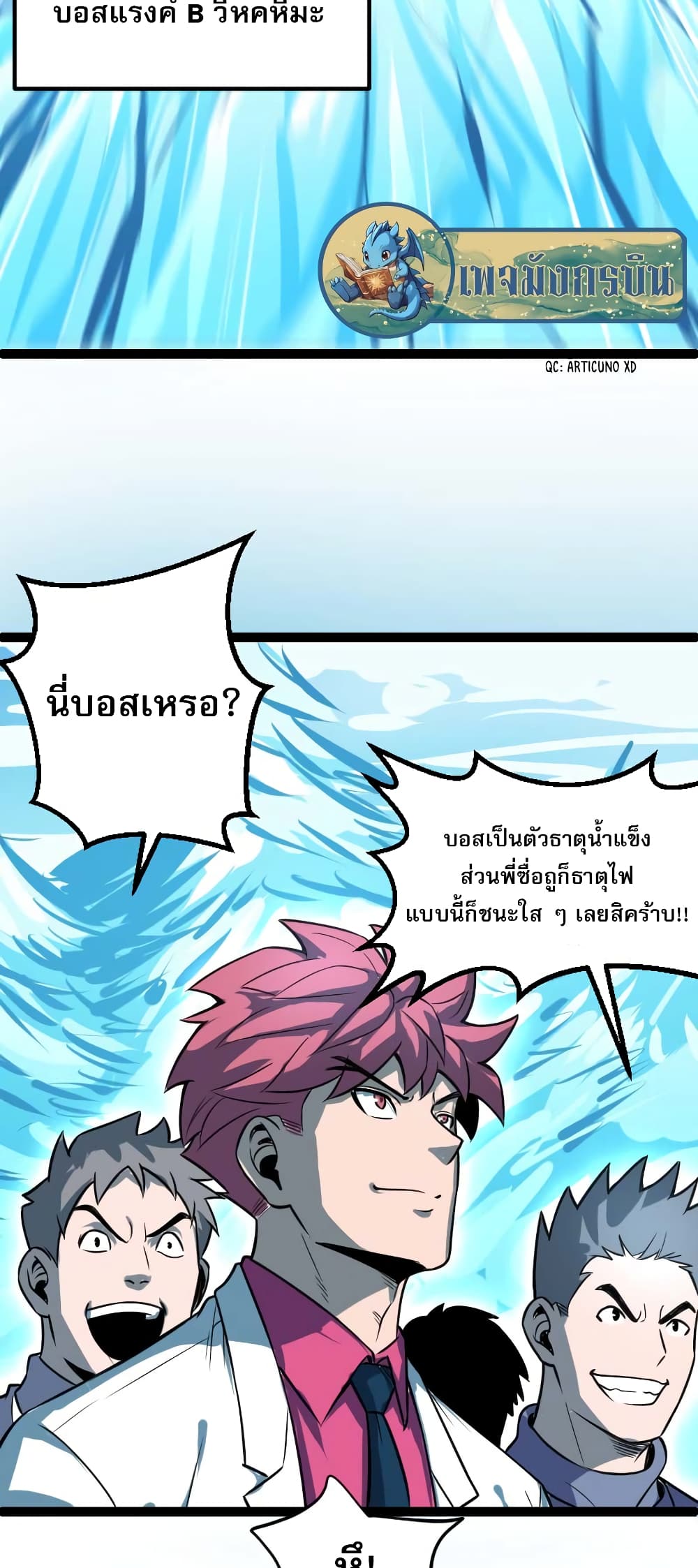 I Rely on OCD to Become the King page 8