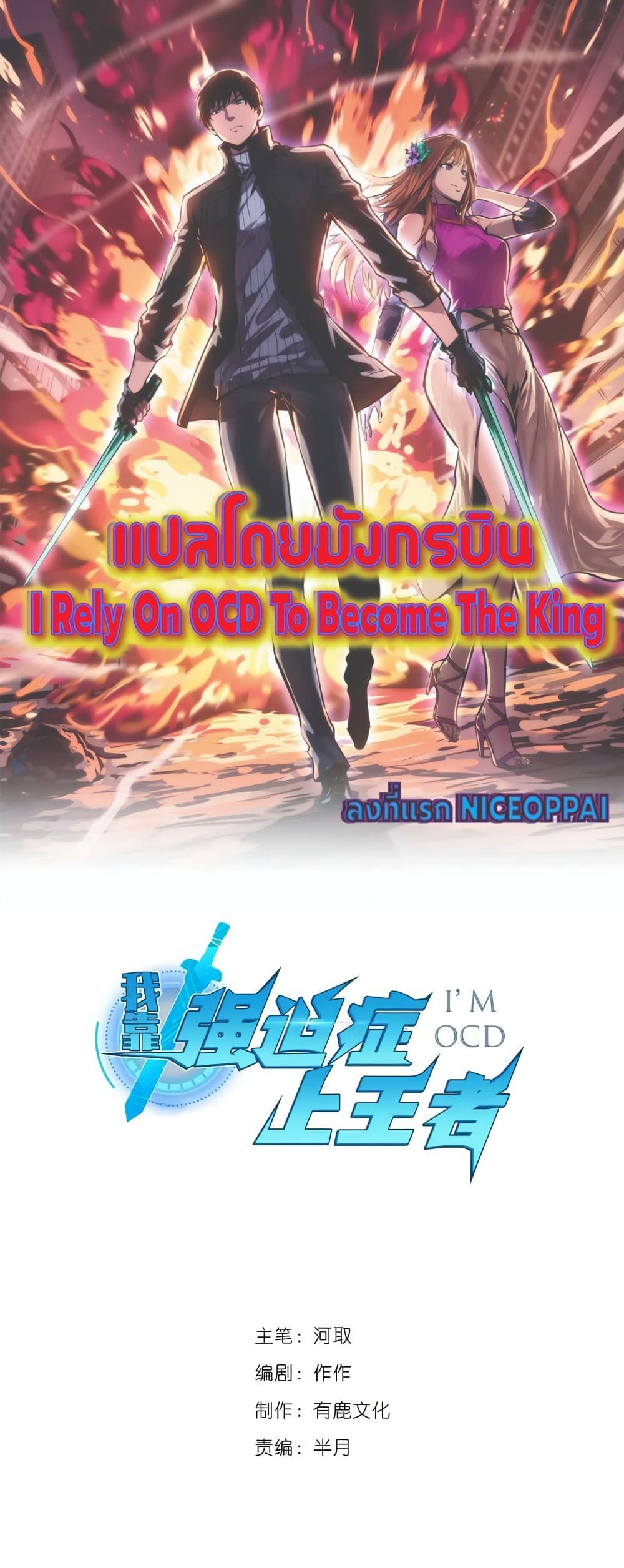 I Rely on OCD to Become the King page 1
