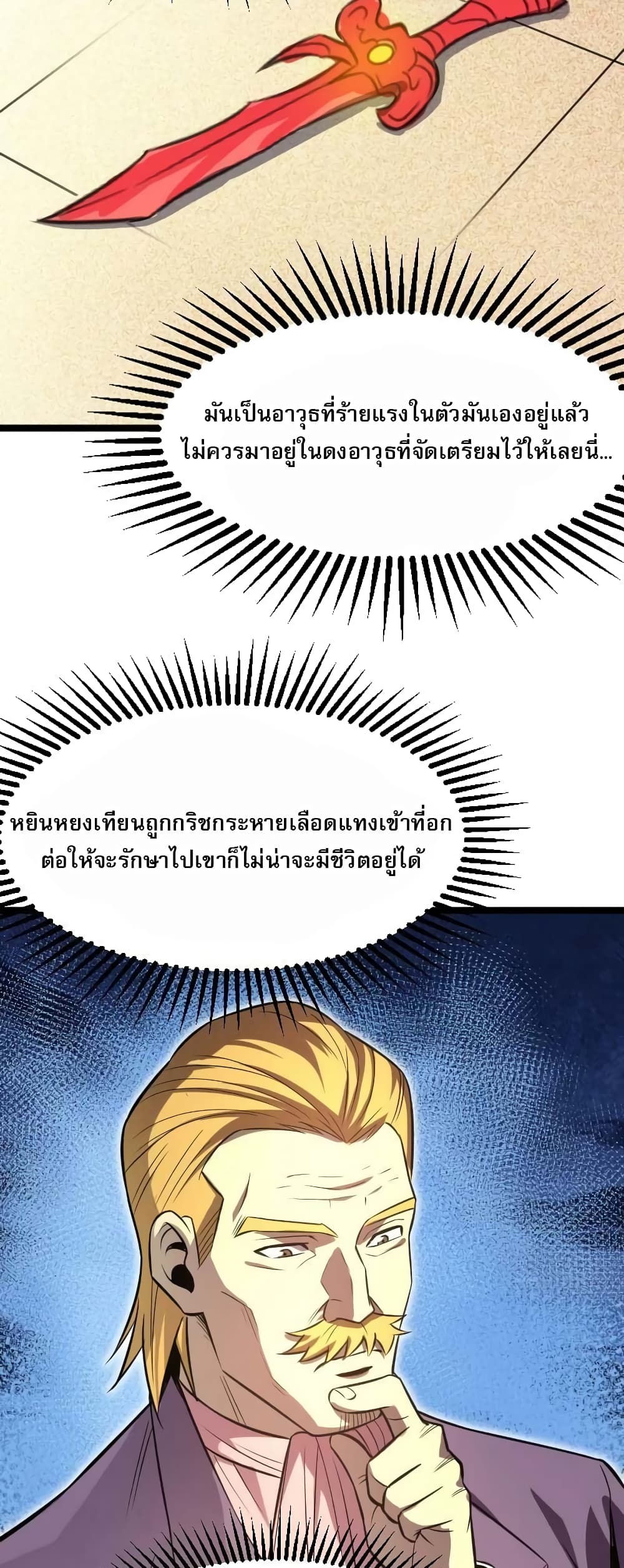 I Rely on OCD to Become the King page 8