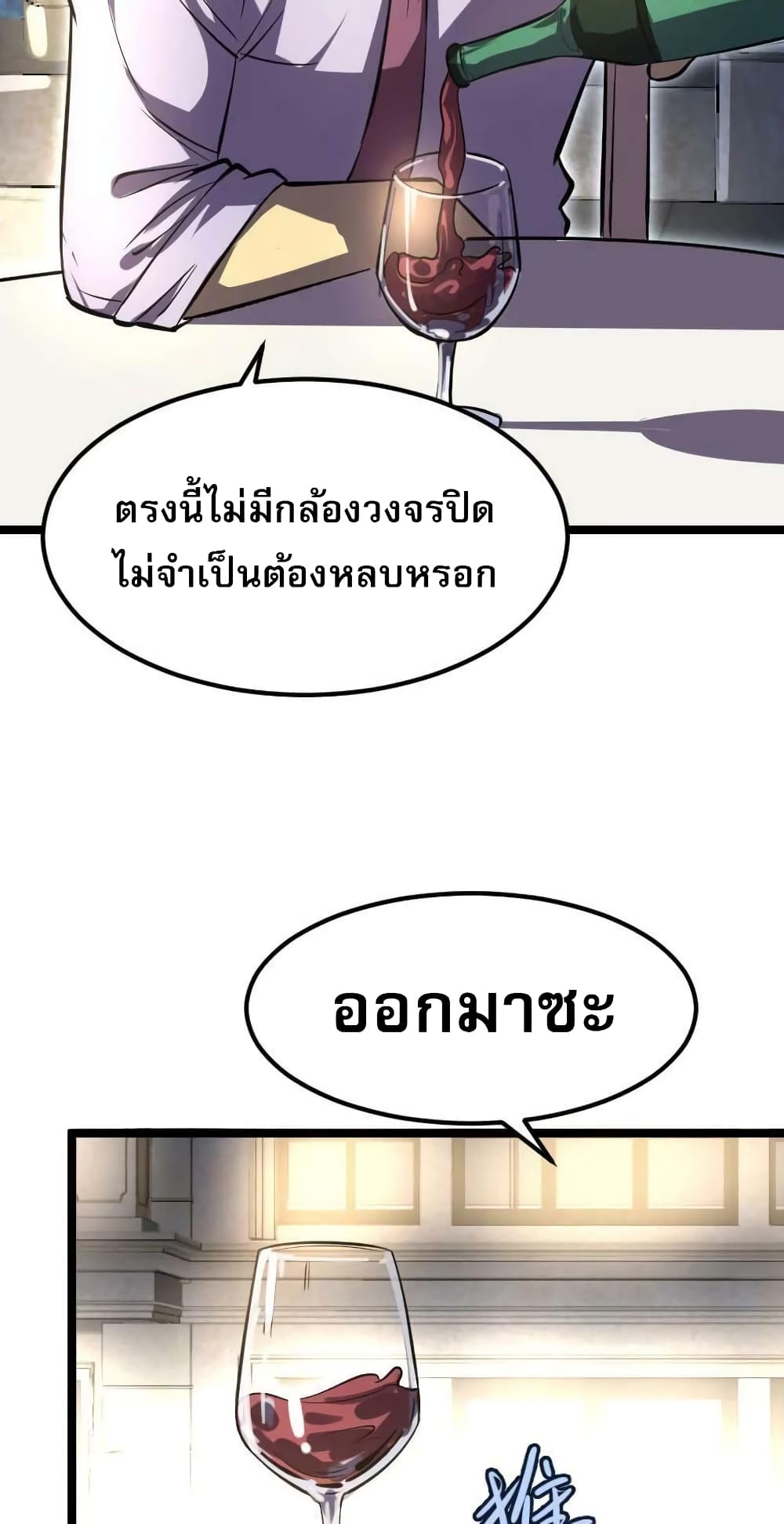 I Rely on OCD to Become the King page 5