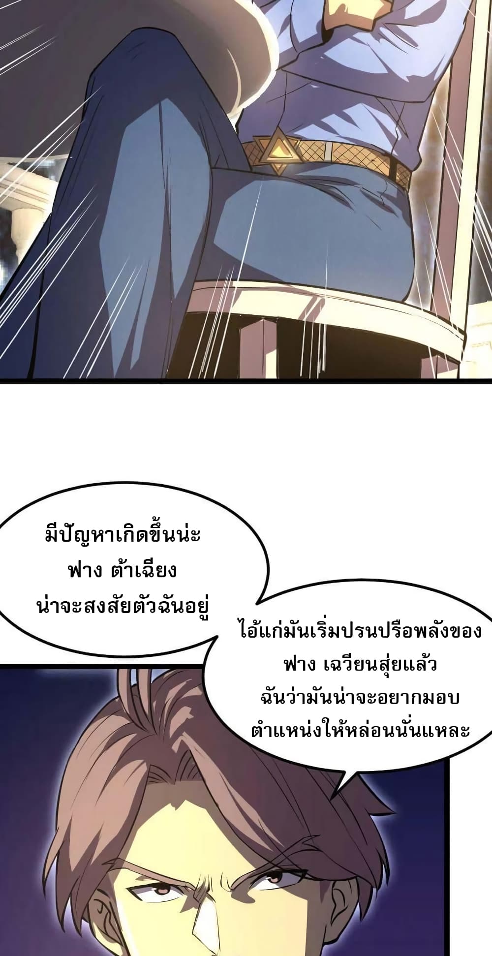 I Rely on OCD to Become the King page 7