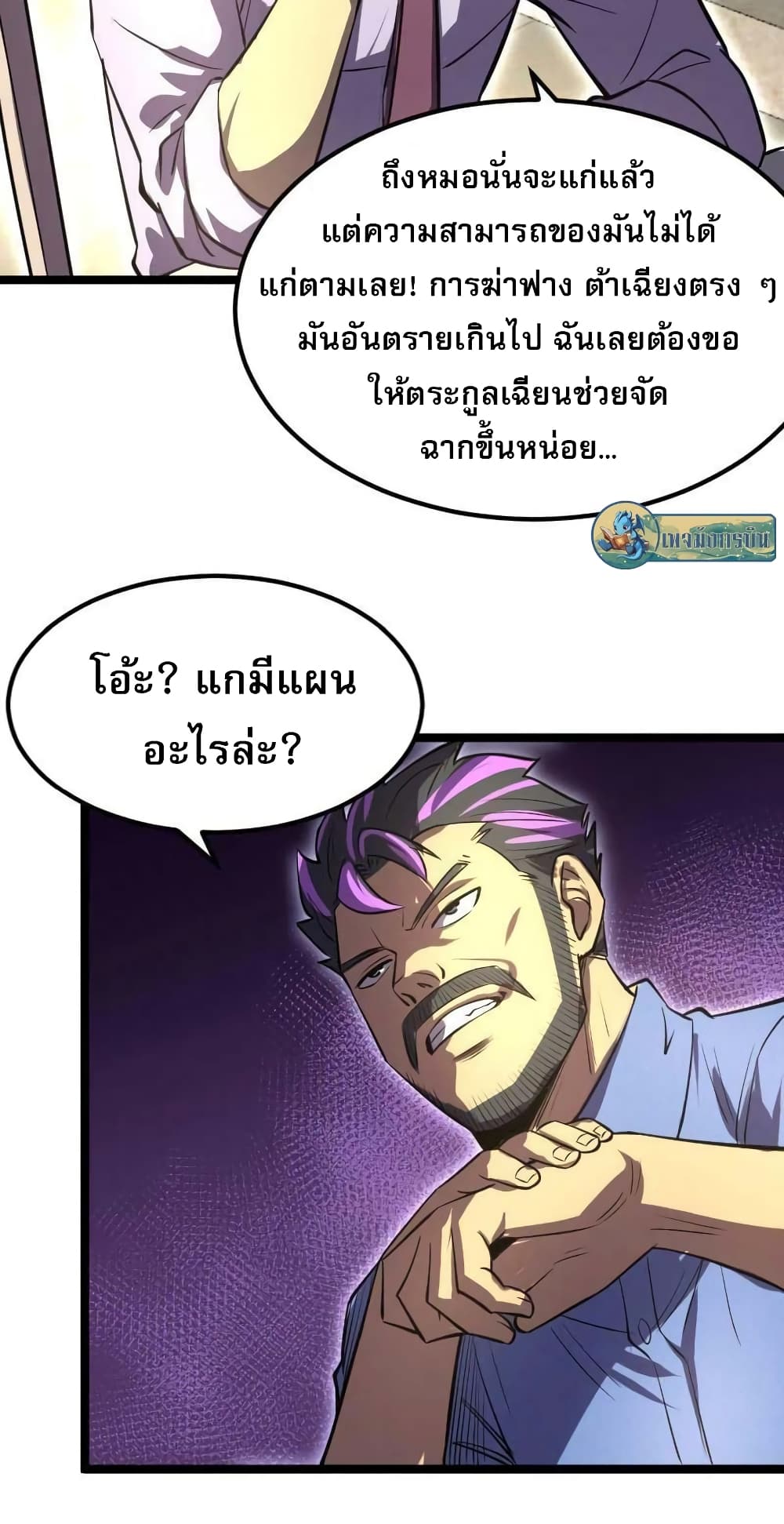 I Rely on OCD to Become the King page 10