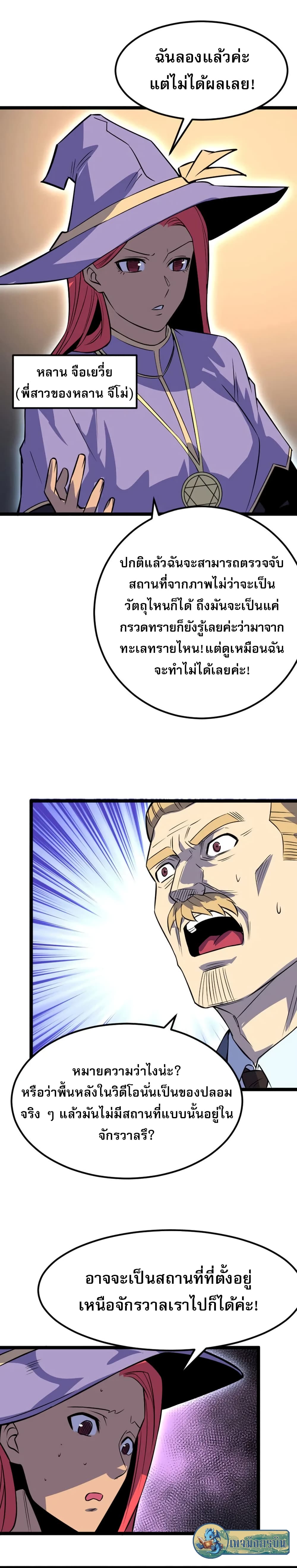I Rely on OCD to Become the King page 8