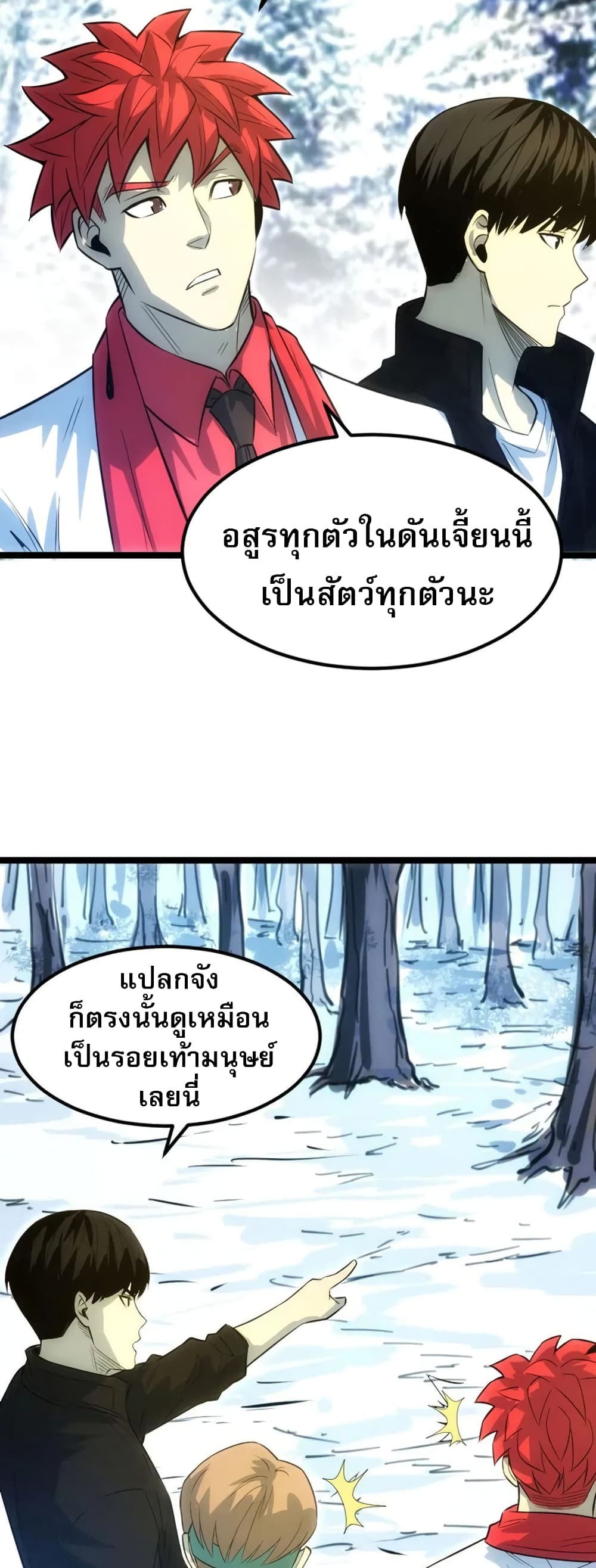 I Rely on OCD to Become the King page 7