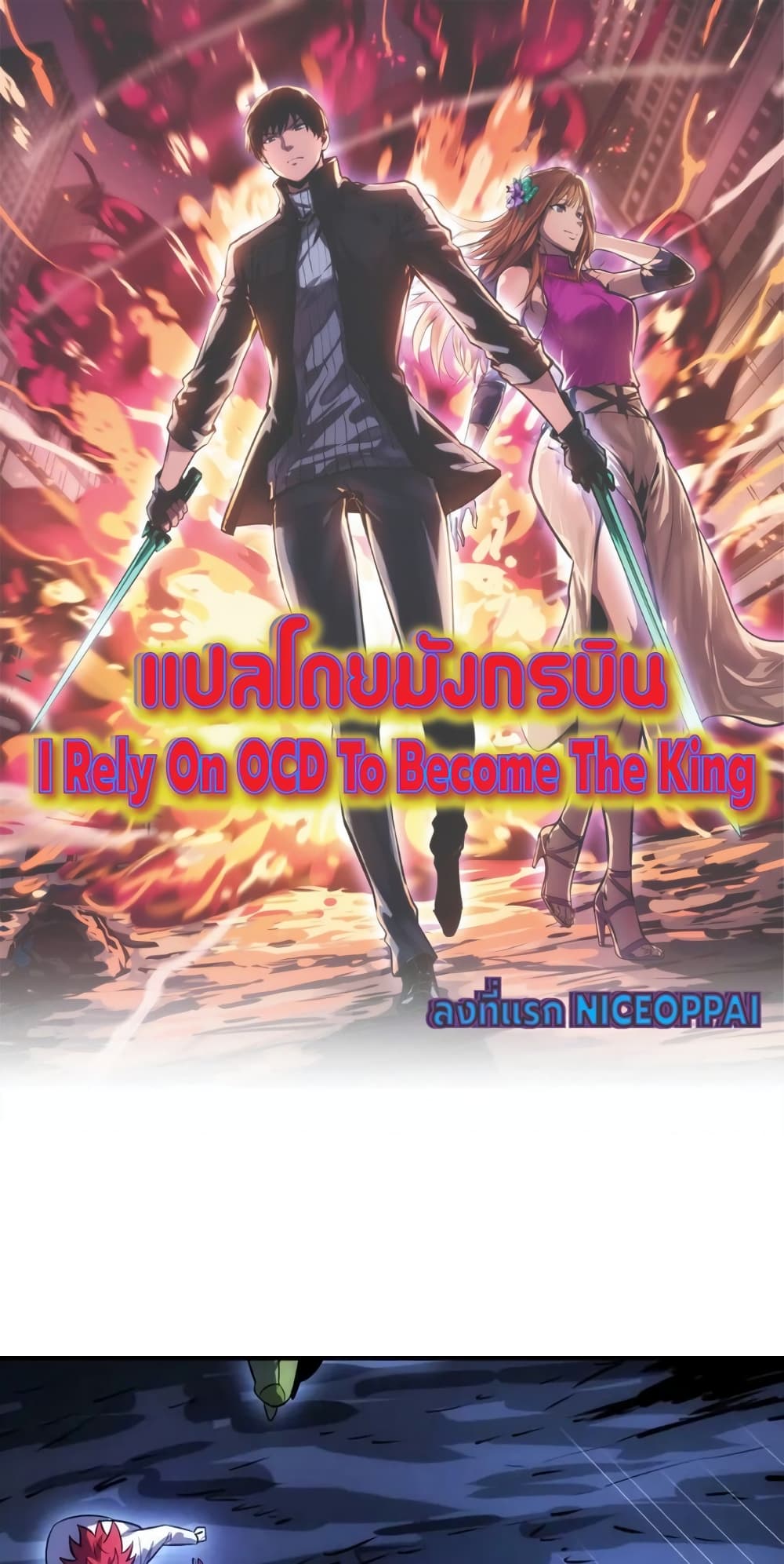 I Rely on OCD to Become the King page 1