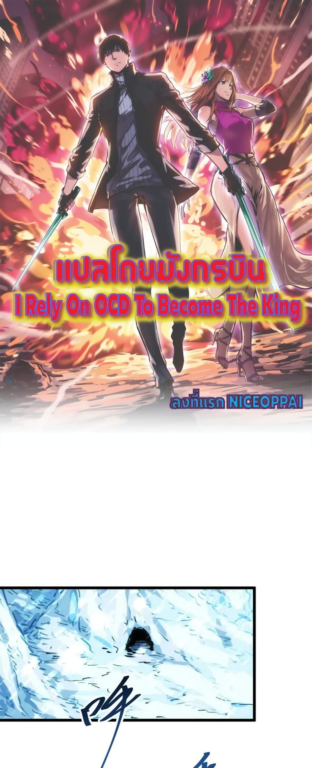 I Rely on OCD to Become the King page 1