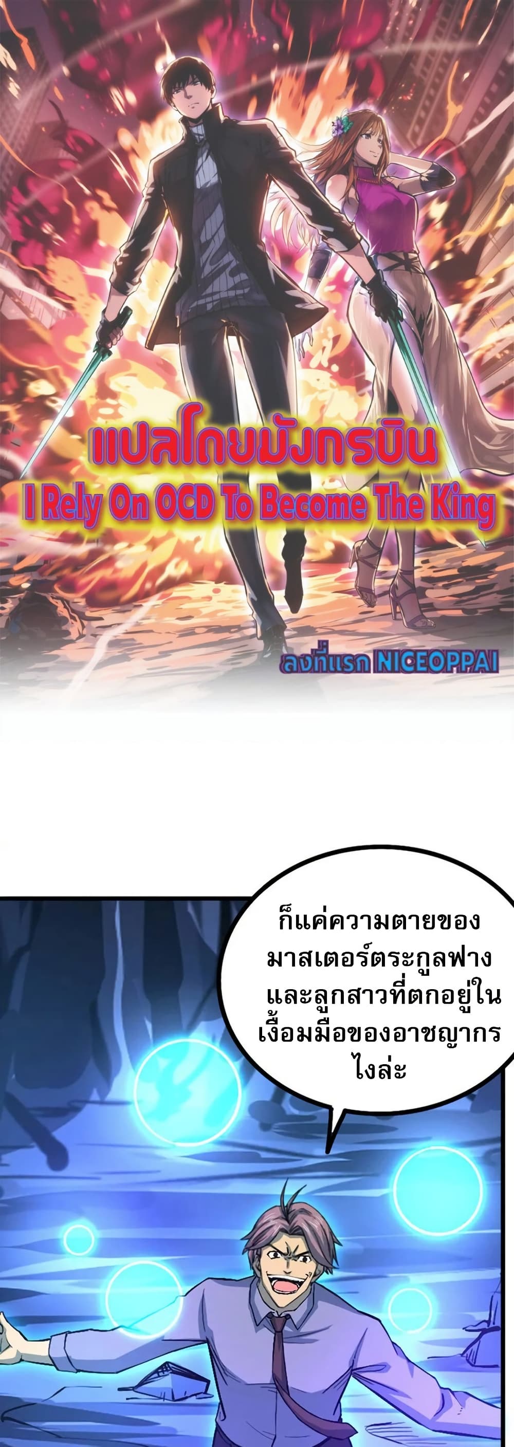 I Rely on OCD to Become the King page 1