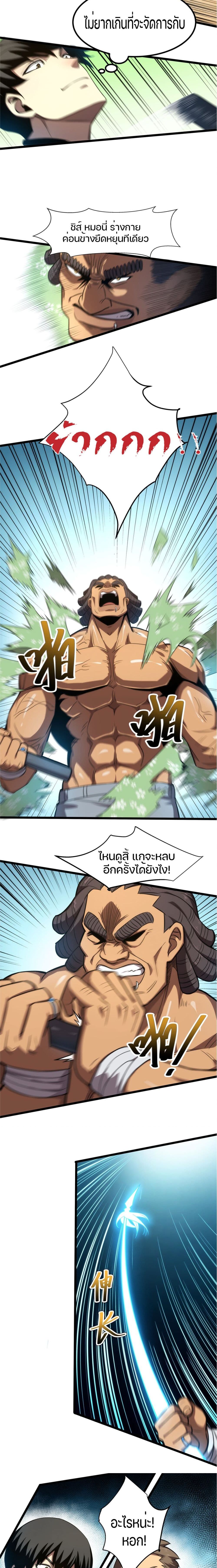 I Rely on OCD to Become the King page 8
