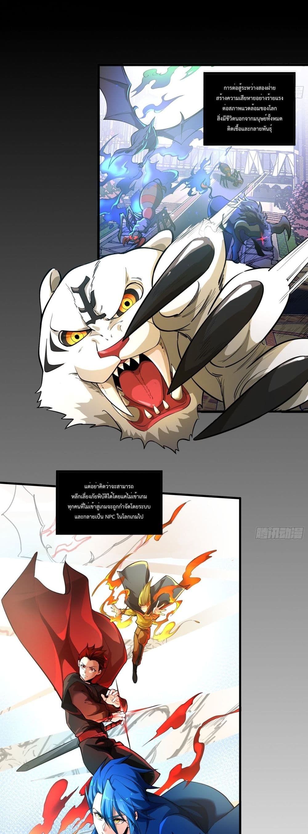I Rely on Plug-ins to Hunt Gods page 24