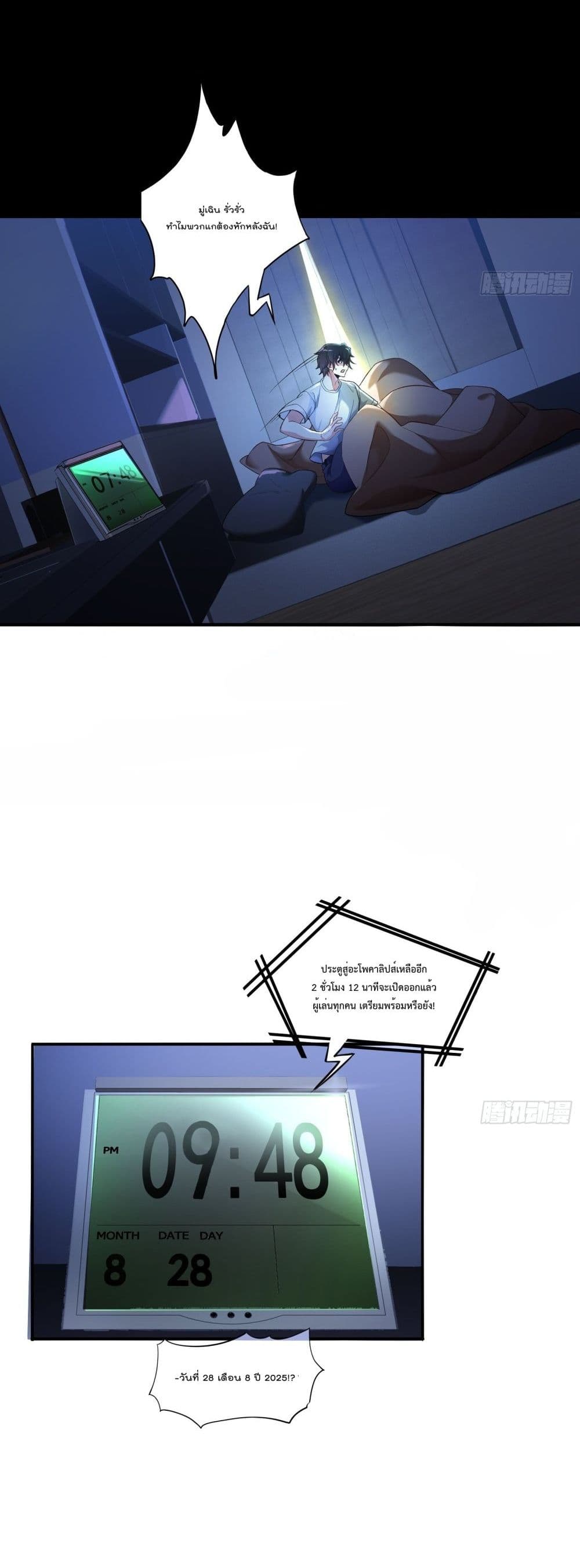 I Rely on Plug-ins to Hunt Gods page 29