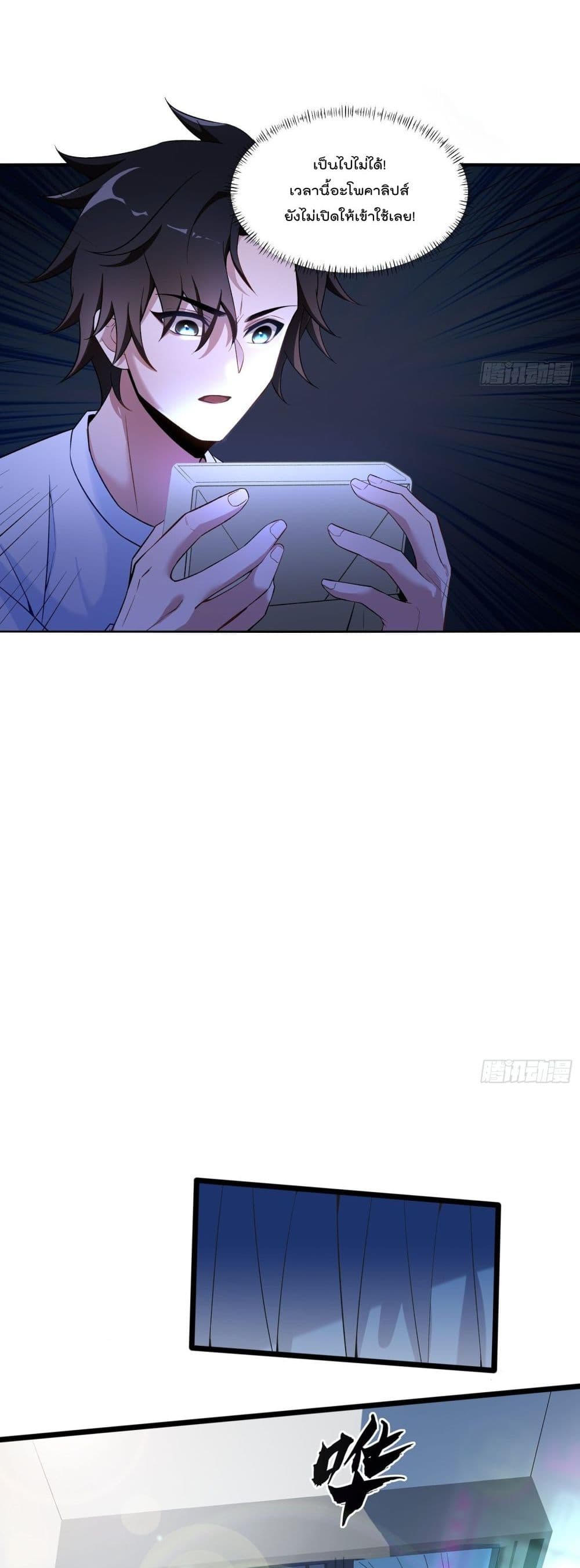 I Rely on Plug-ins to Hunt Gods page 30