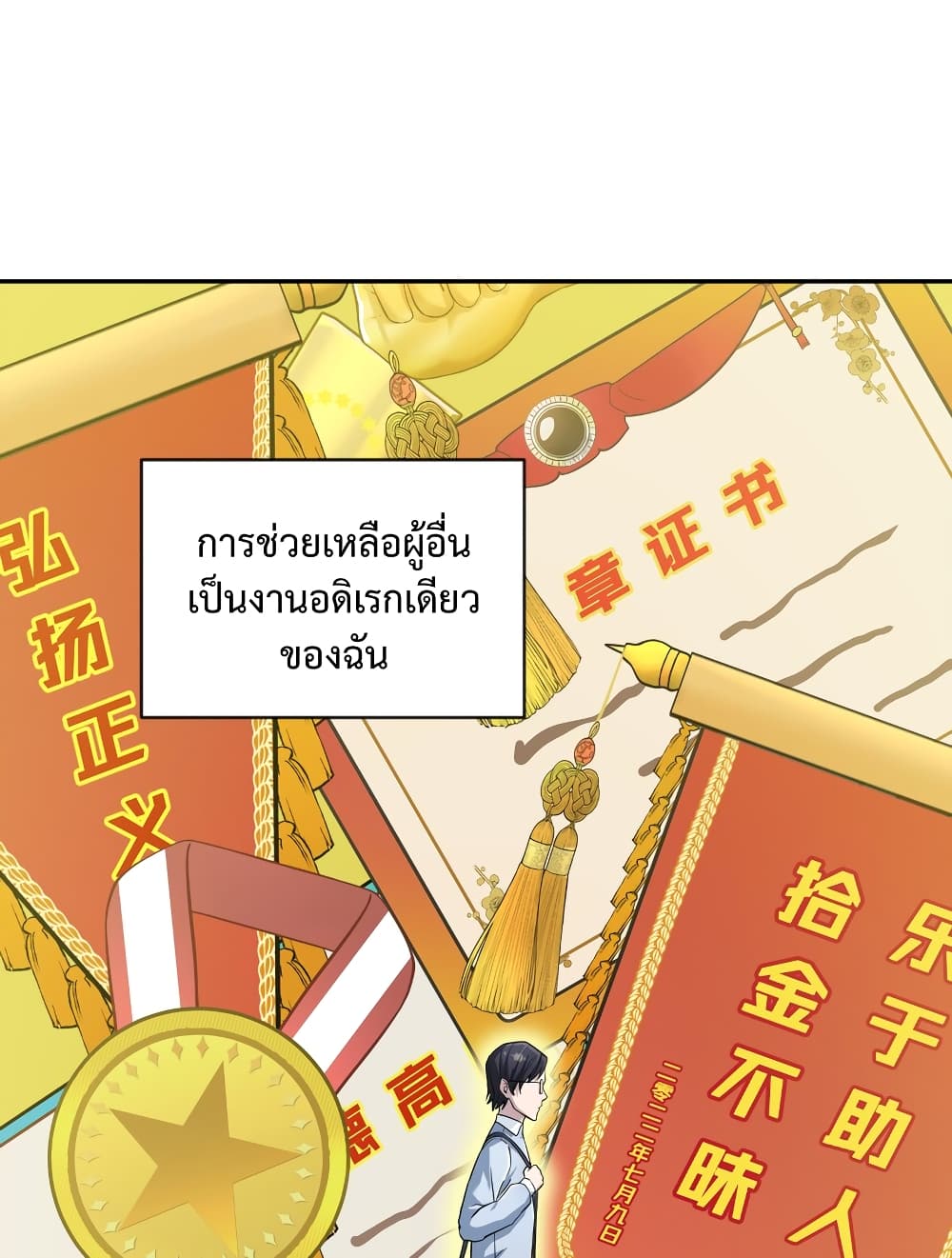 I robbed the Patriarch of the Demon Dao page 10