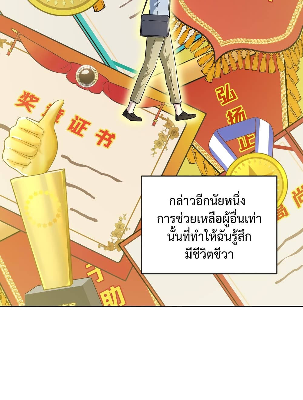 I robbed the Patriarch of the Demon Dao page 11