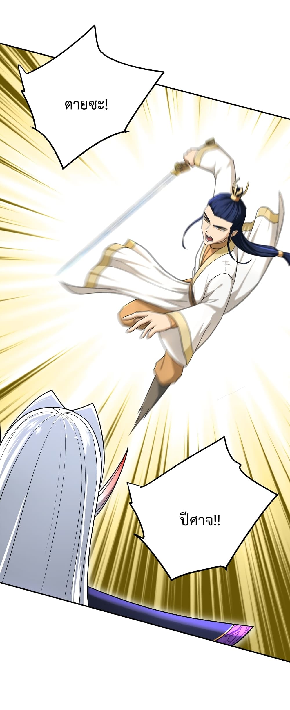 I robbed the Patriarch of the Demon Dao page 33