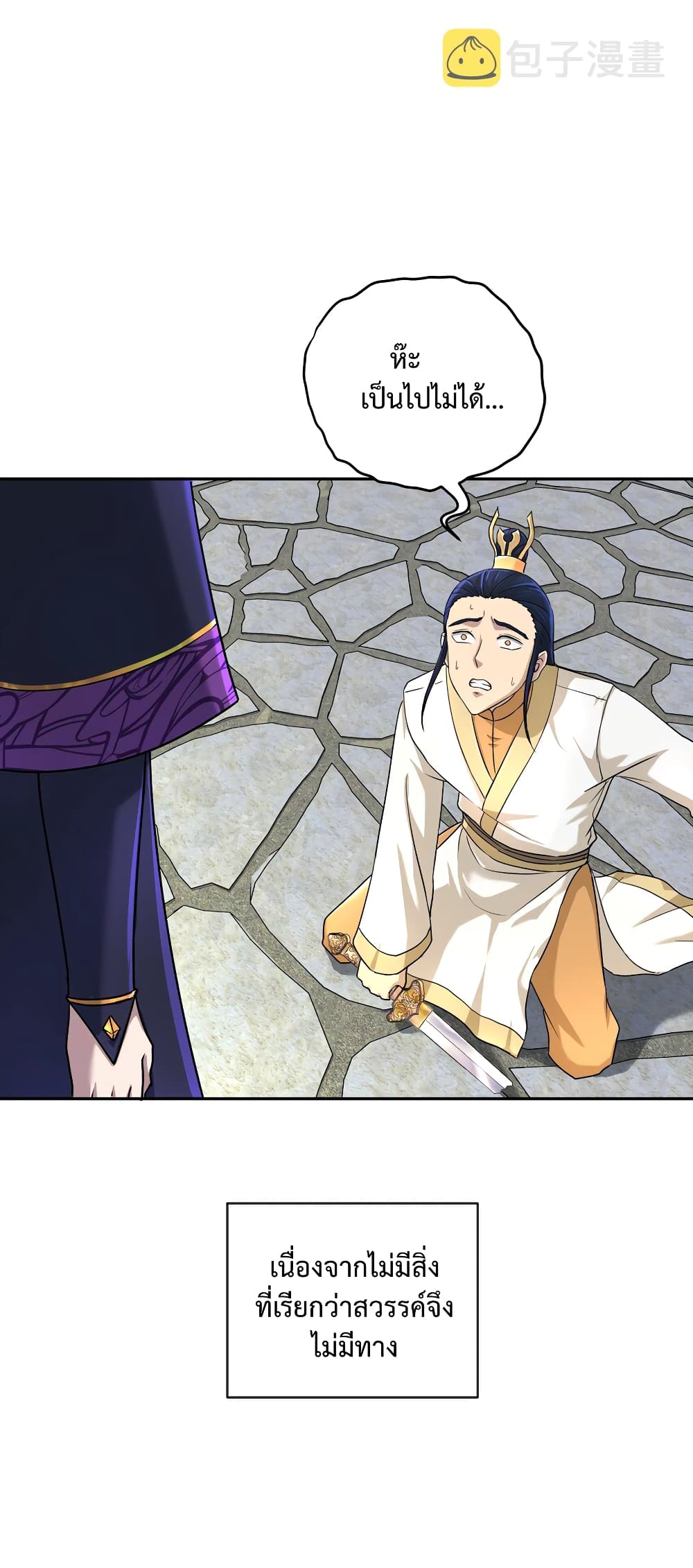 I robbed the Patriarch of the Demon Dao page 48