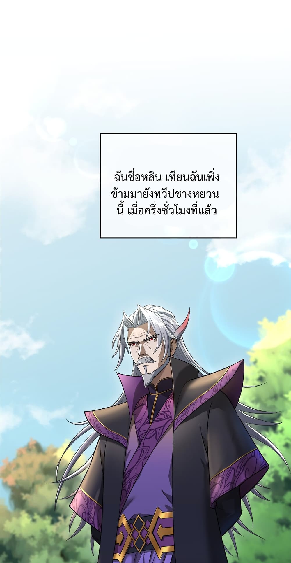 I robbed the Patriarch of the Demon Dao page 7