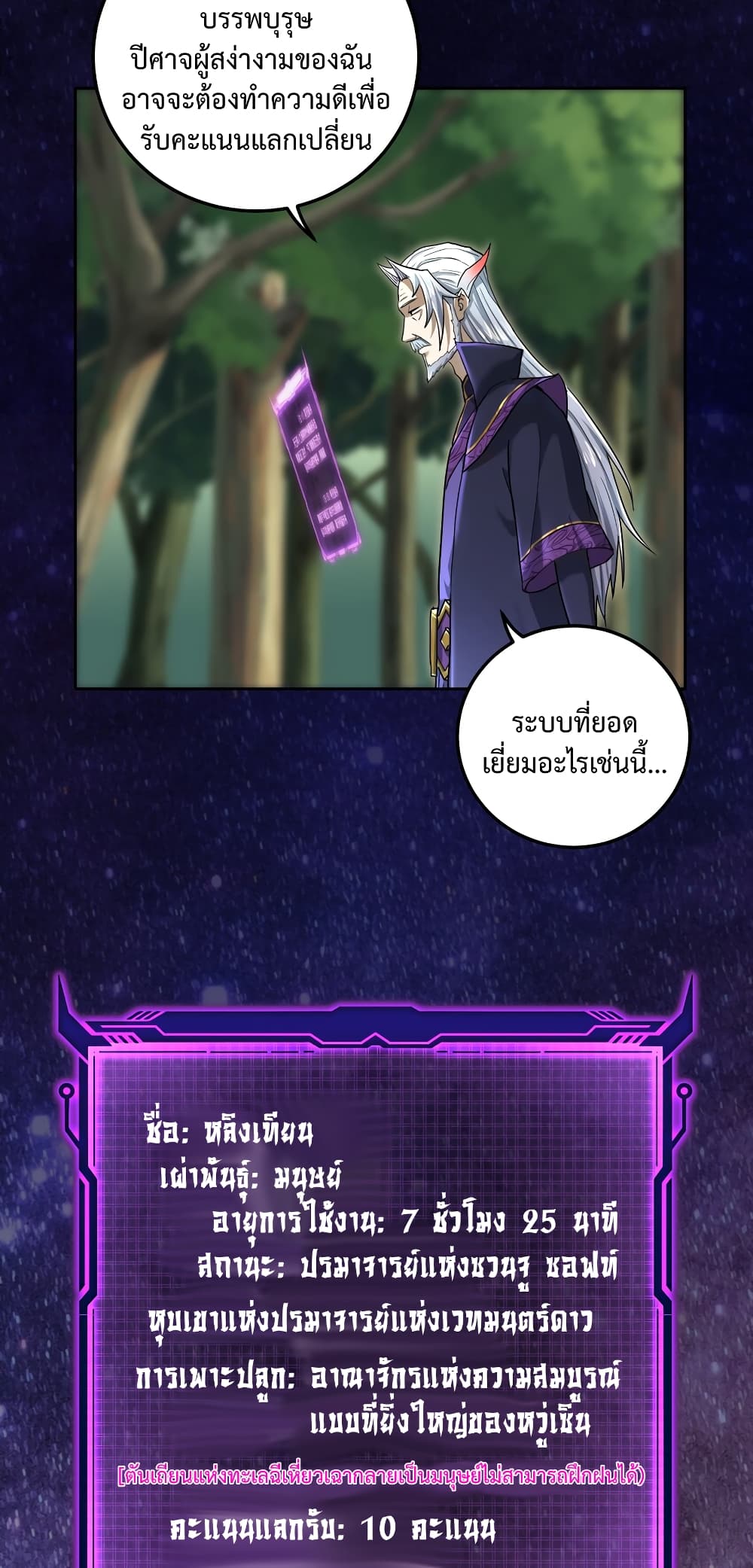 I robbed the Patriarch of the Demon Dao page 11