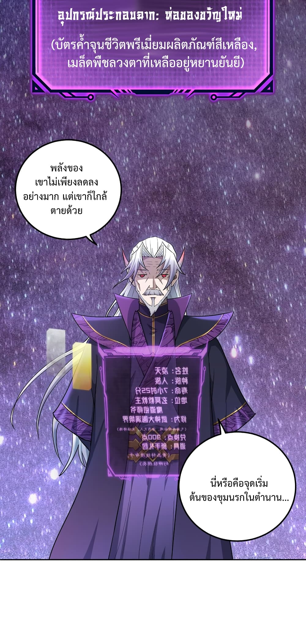 I robbed the Patriarch of the Demon Dao page 12