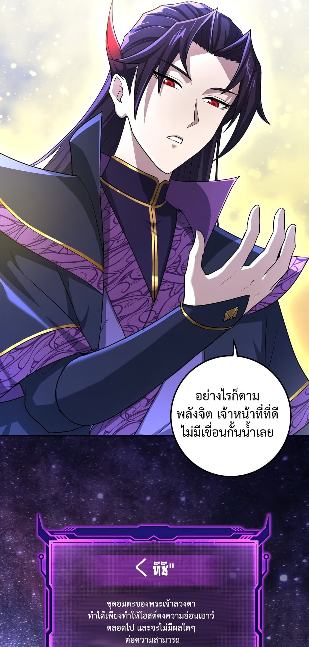 I robbed the Patriarch of the Demon Dao page 20