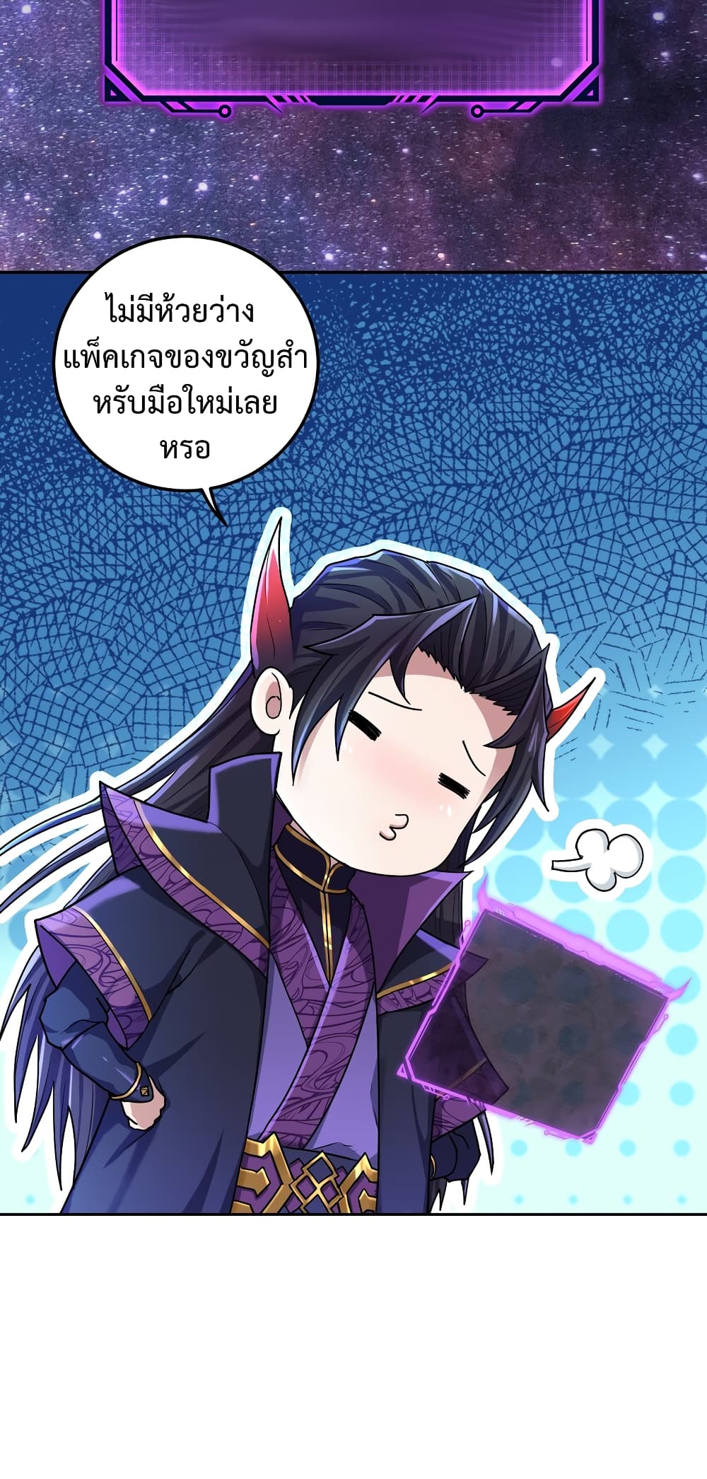 I robbed the Patriarch of the Demon Dao page 21