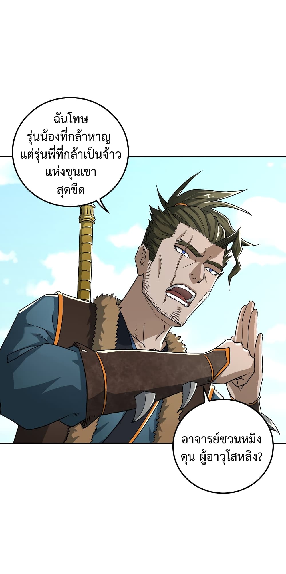 I robbed the Patriarch of the Demon Dao page 34