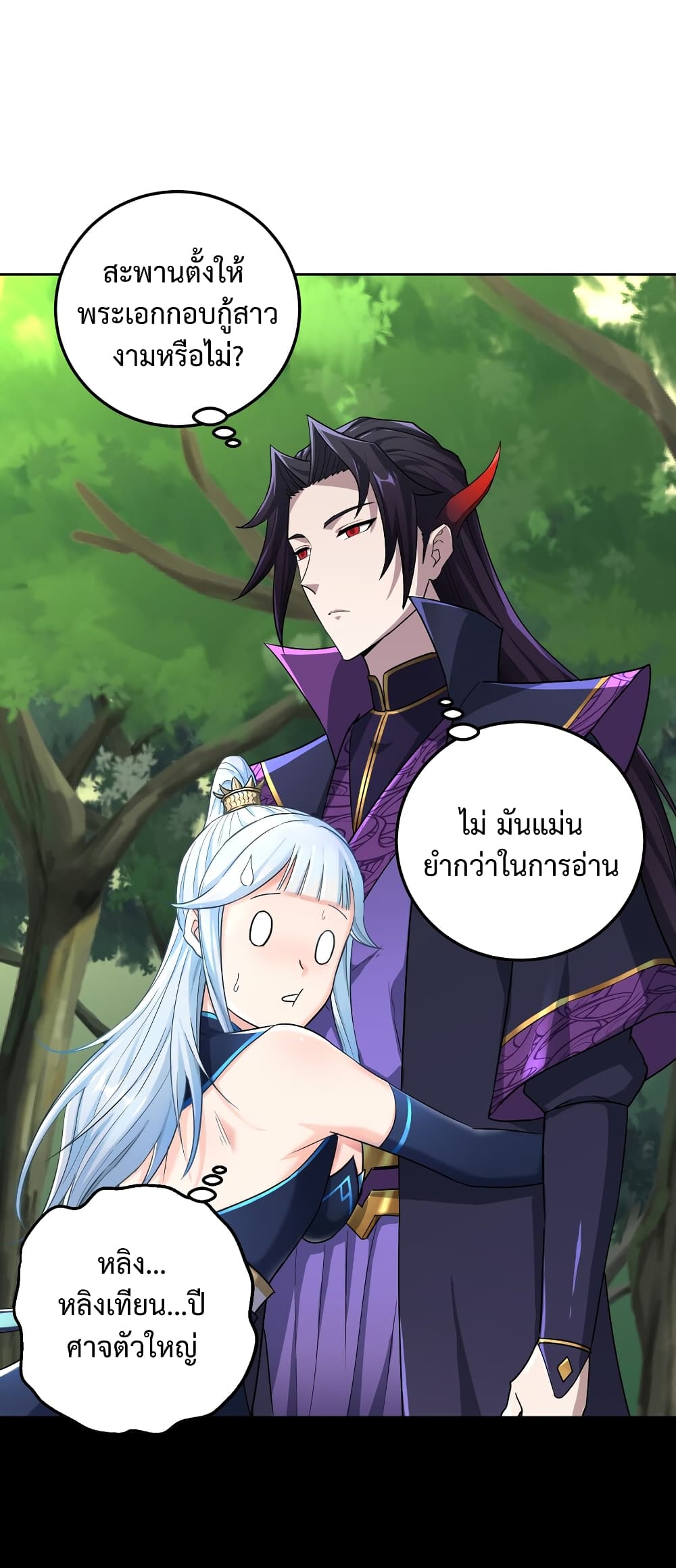 I robbed the Patriarch of the Demon Dao page 35