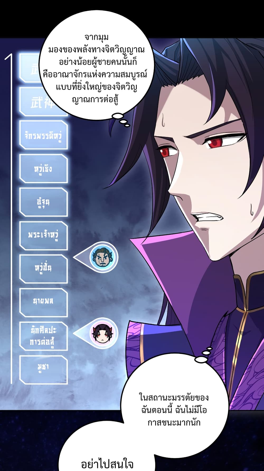 I robbed the Patriarch of the Demon Dao page 37