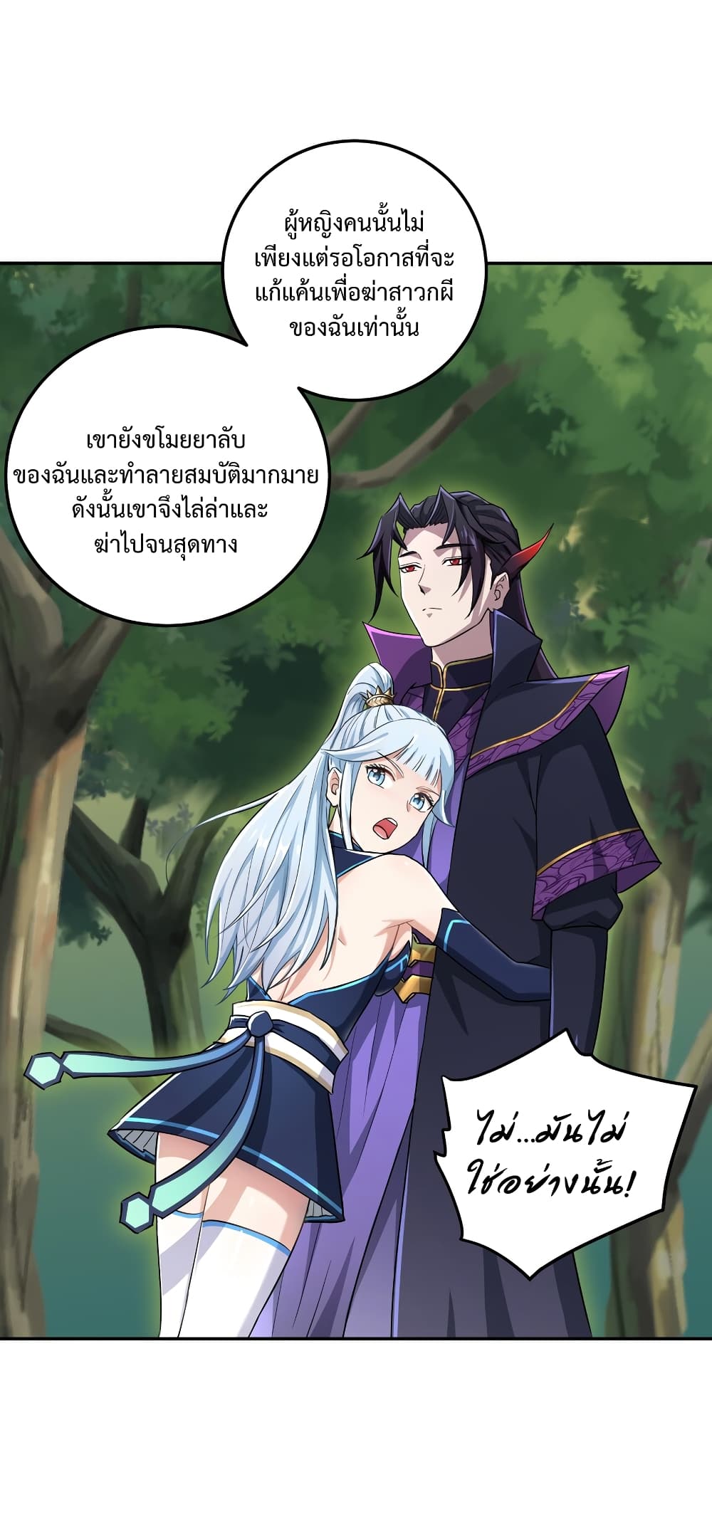 I robbed the Patriarch of the Demon Dao page 42