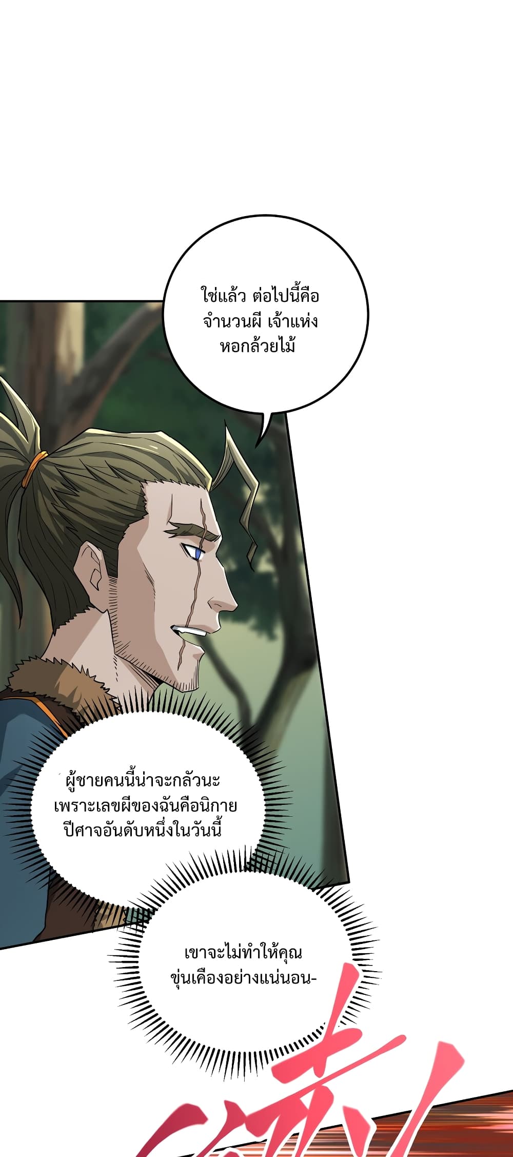 I robbed the Patriarch of the Demon Dao page 44