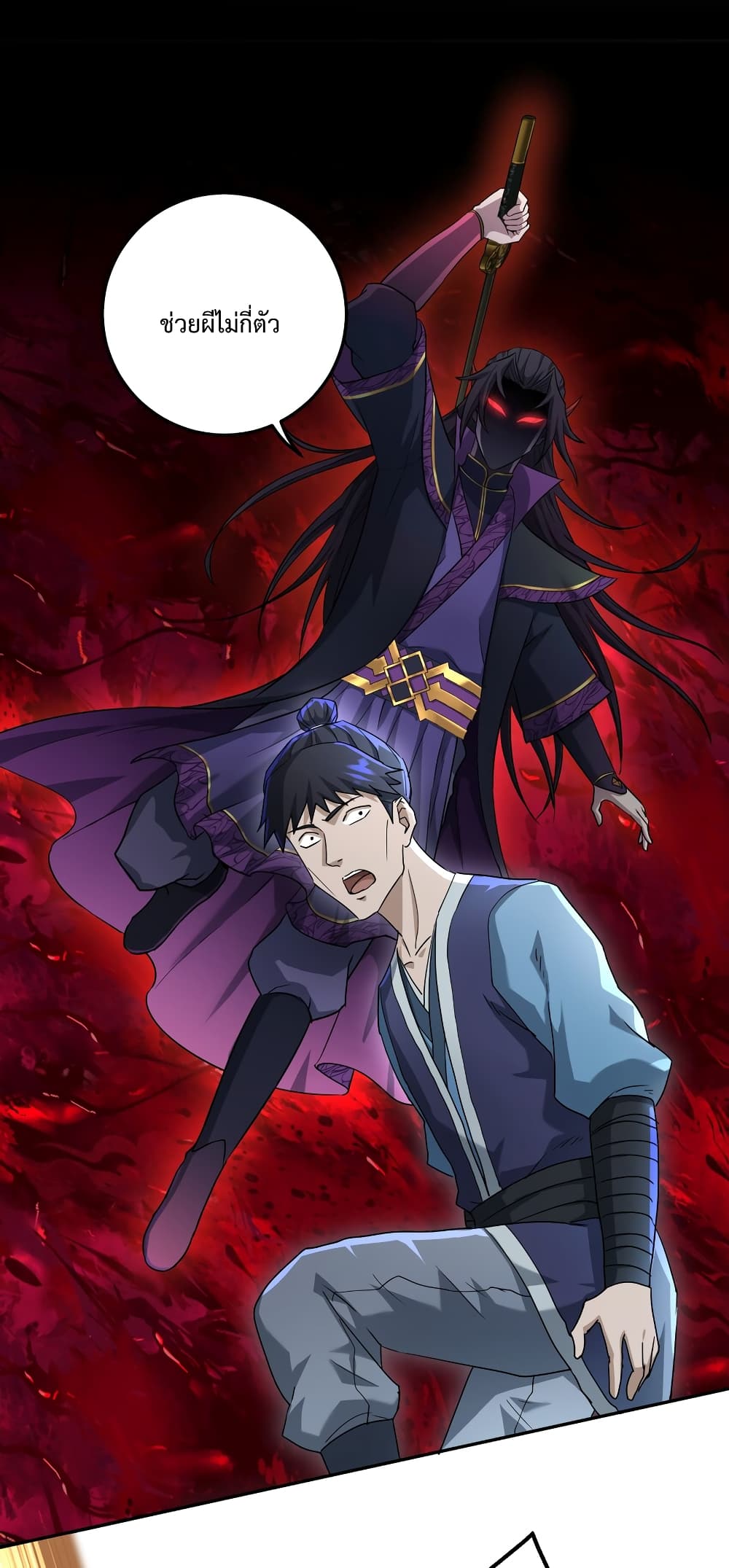 I robbed the Patriarch of the Demon Dao page 50