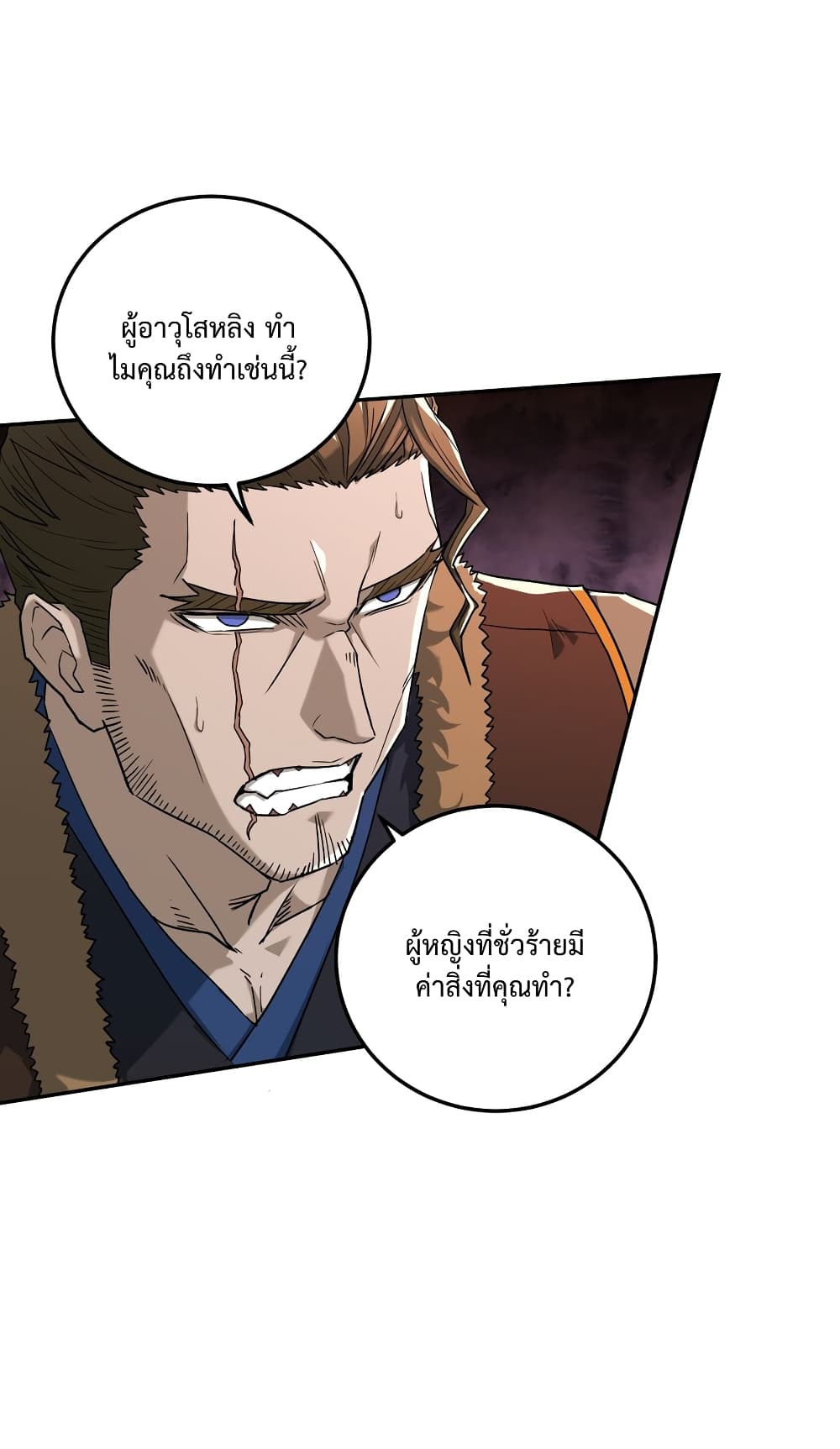 I robbed the Patriarch of the Demon Dao page 57