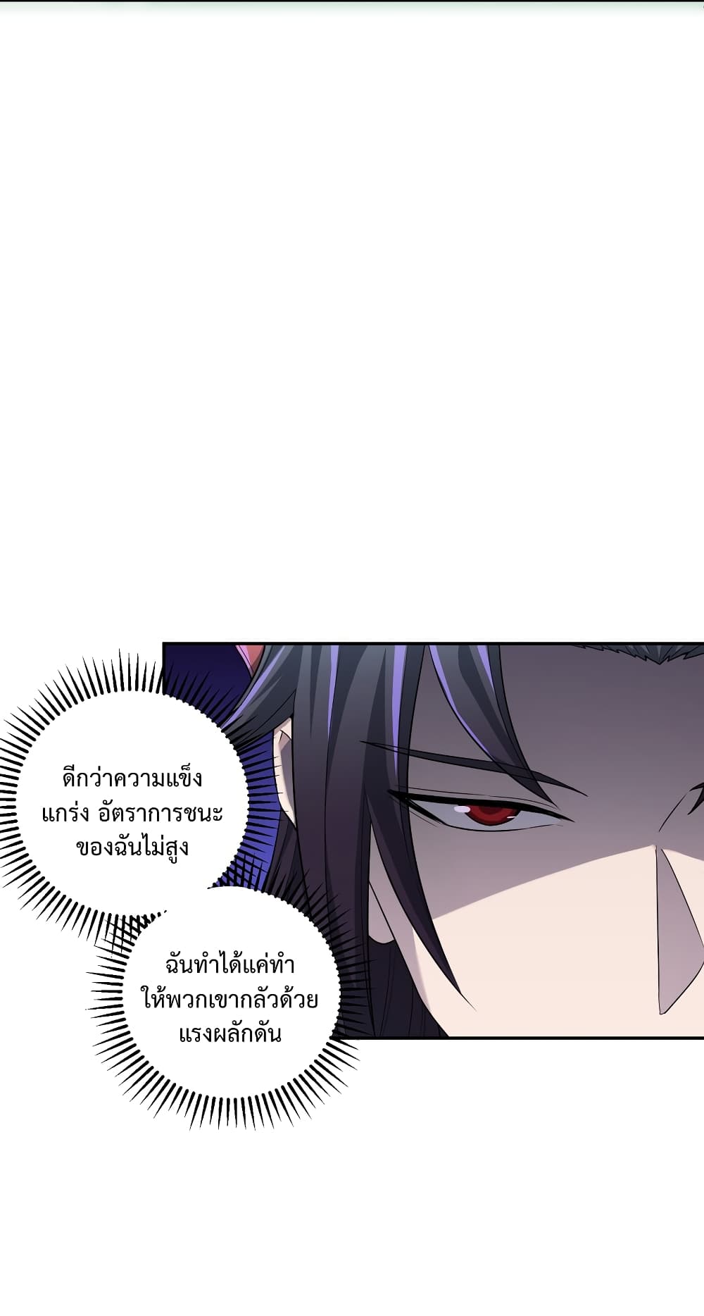 I robbed the Patriarch of the Demon Dao page 59