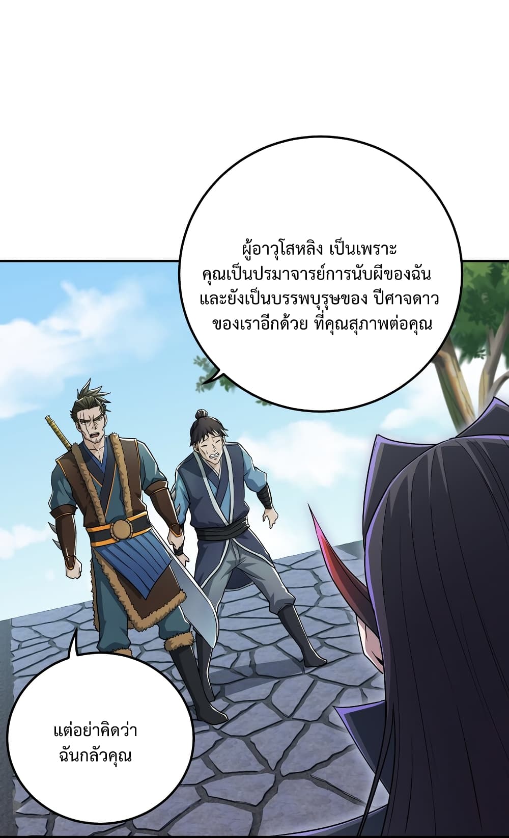I robbed the Patriarch of the Demon Dao page 60