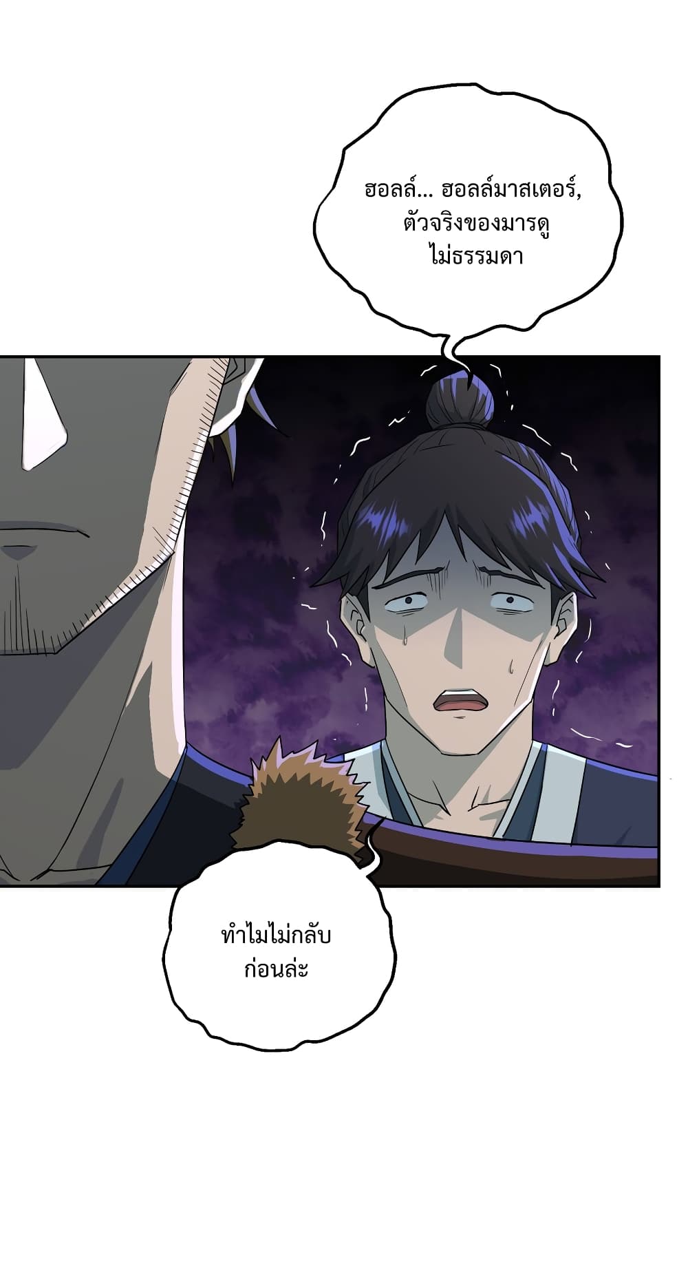 I robbed the Patriarch of the Demon Dao page 63