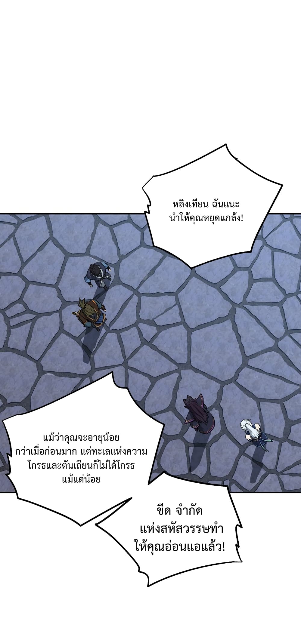 I robbed the Patriarch of the Demon Dao page 65