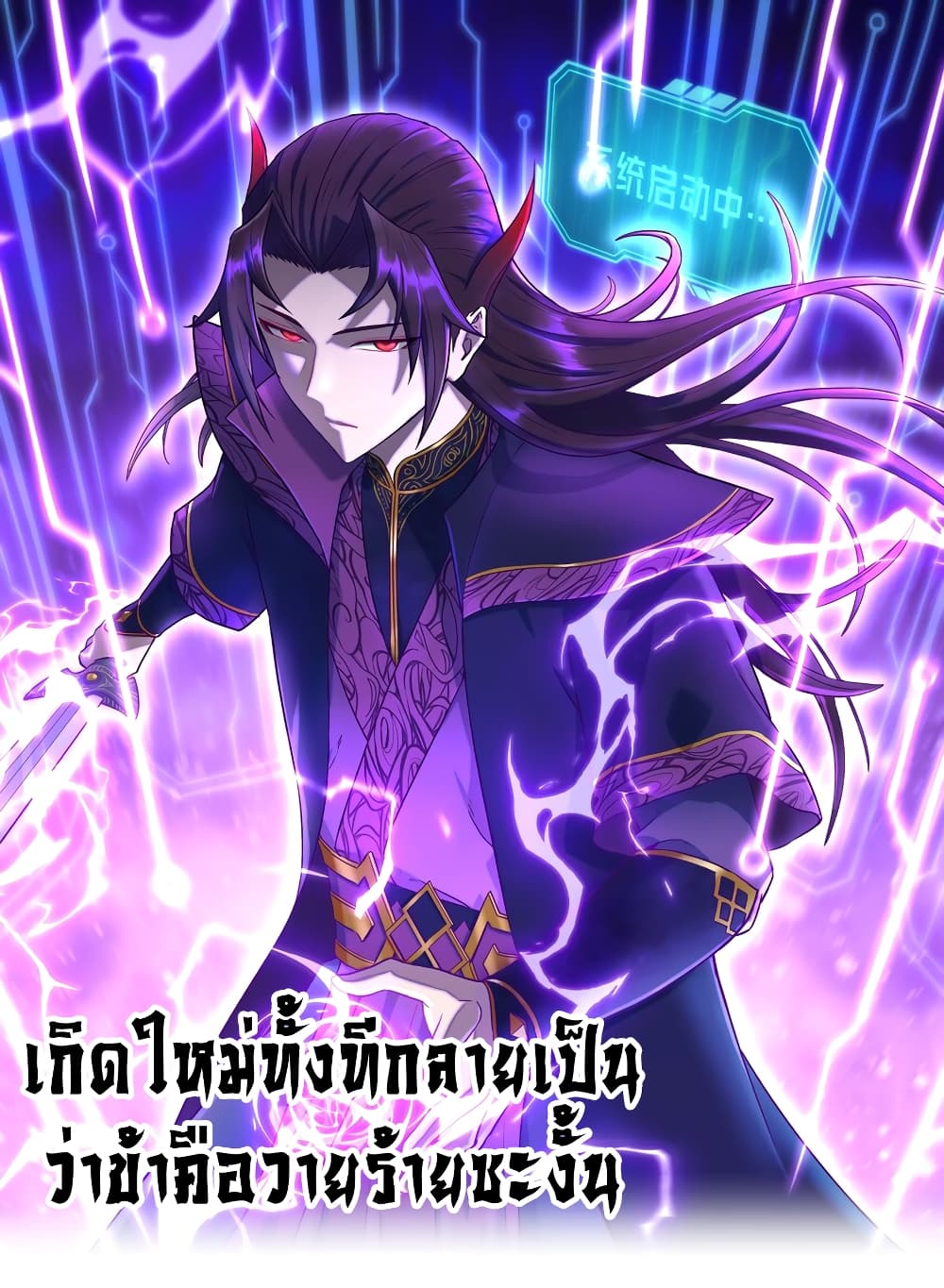 I robbed the Patriarch of the Demon Dao page 1