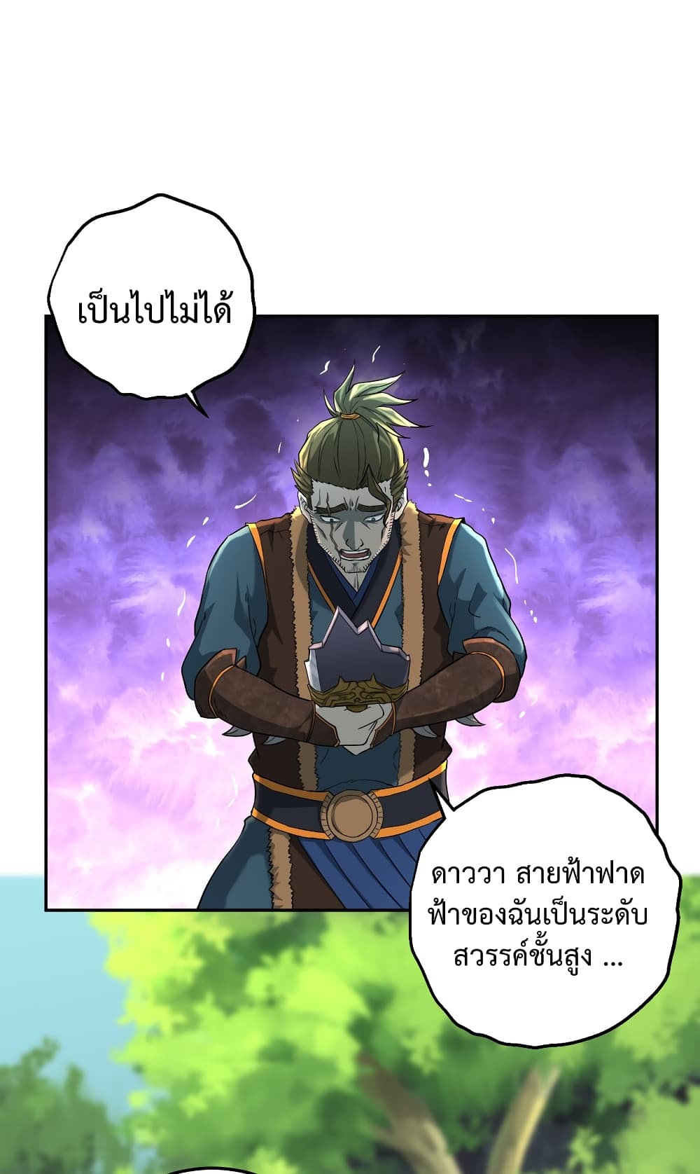 I robbed the Patriarch of the Demon Dao page 7