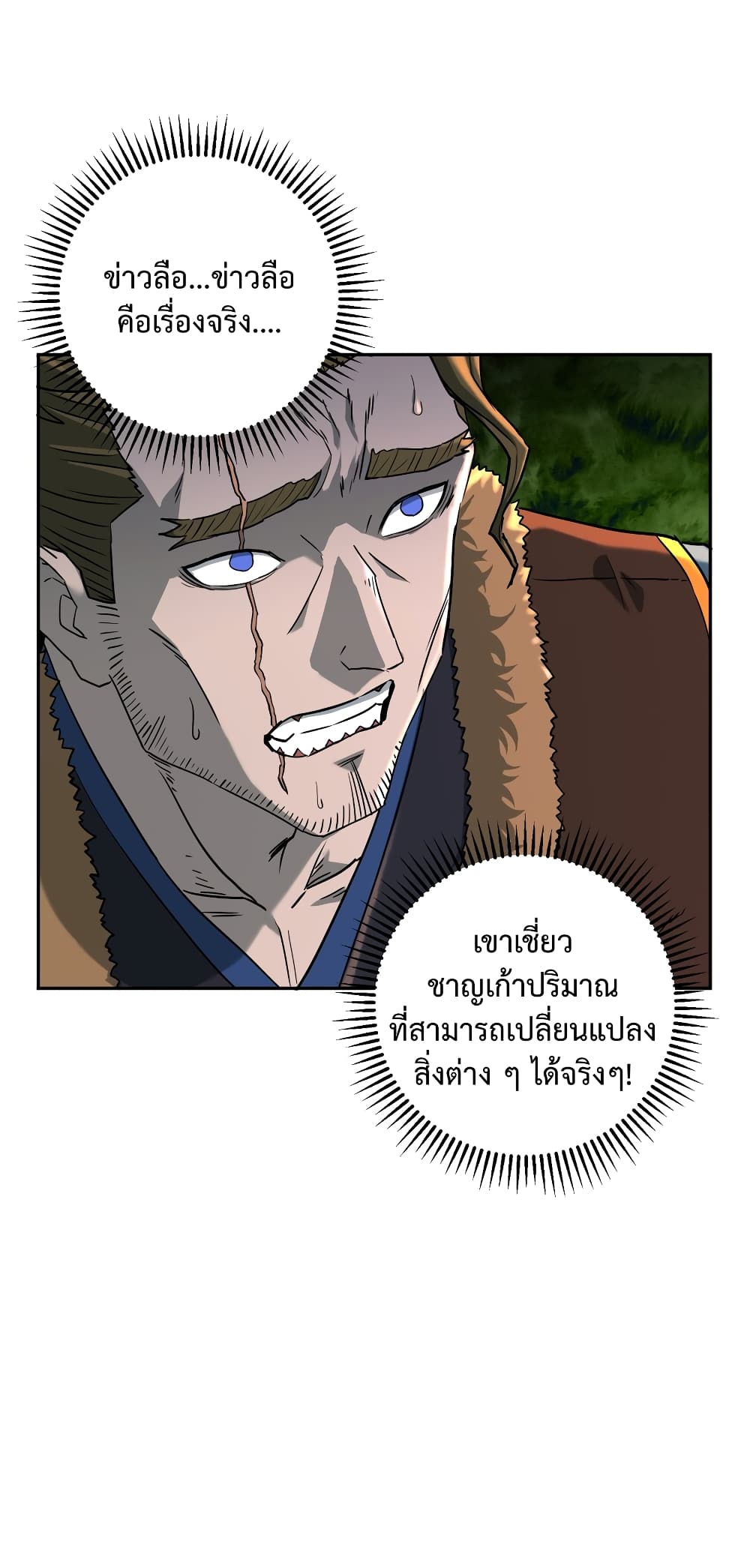 I robbed the Patriarch of the Demon Dao page 11
