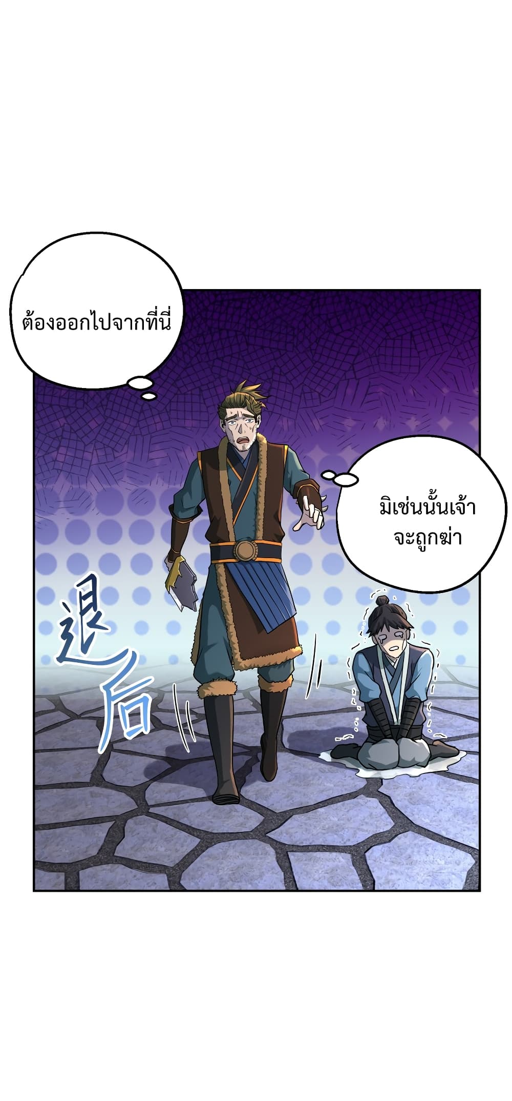 I robbed the Patriarch of the Demon Dao page 12