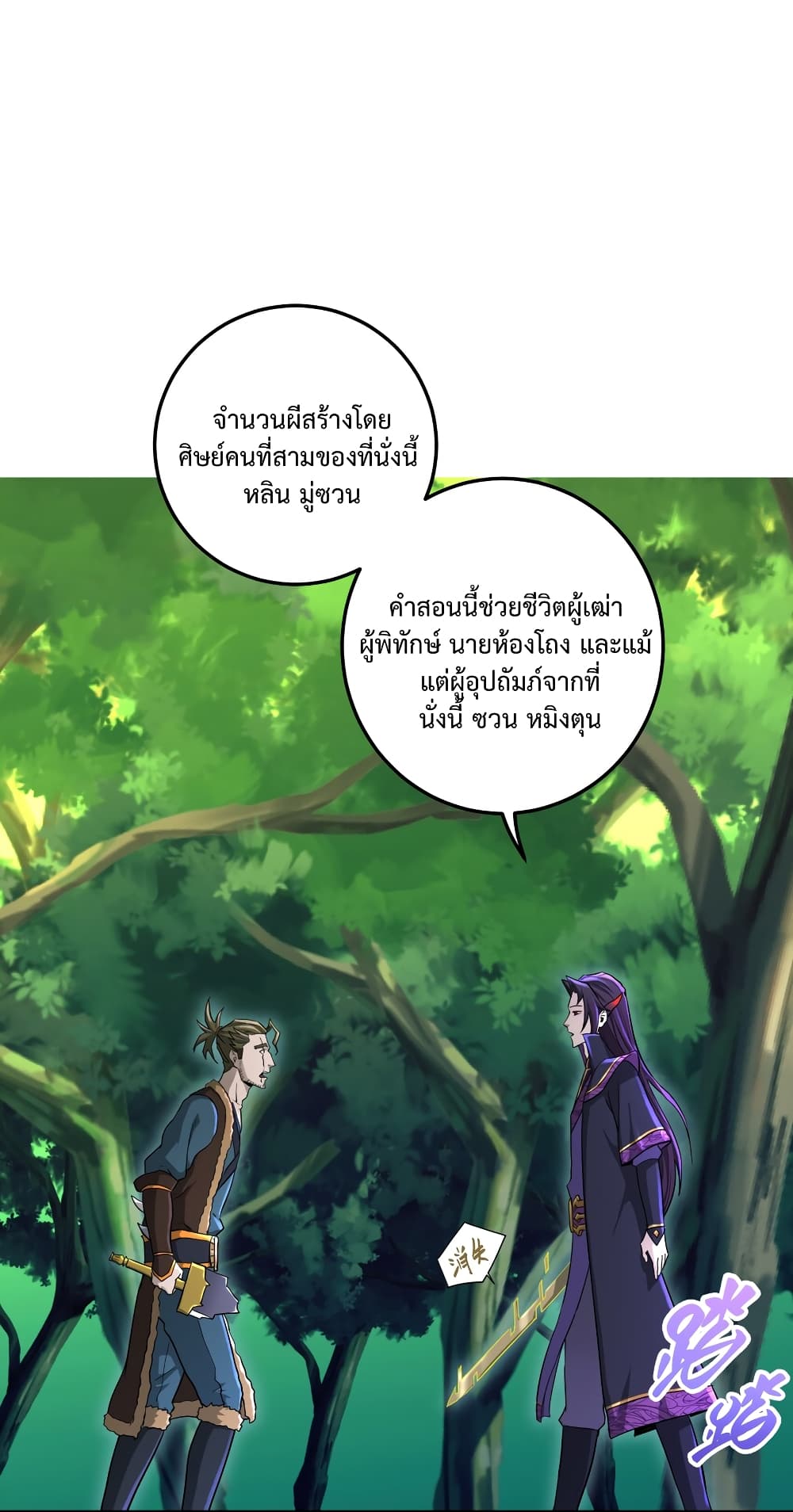 I robbed the Patriarch of the Demon Dao page 14