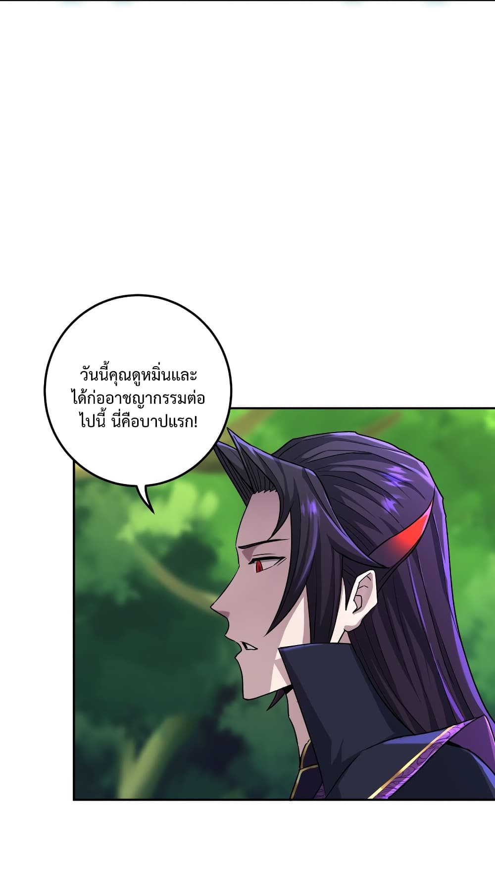 I robbed the Patriarch of the Demon Dao page 15