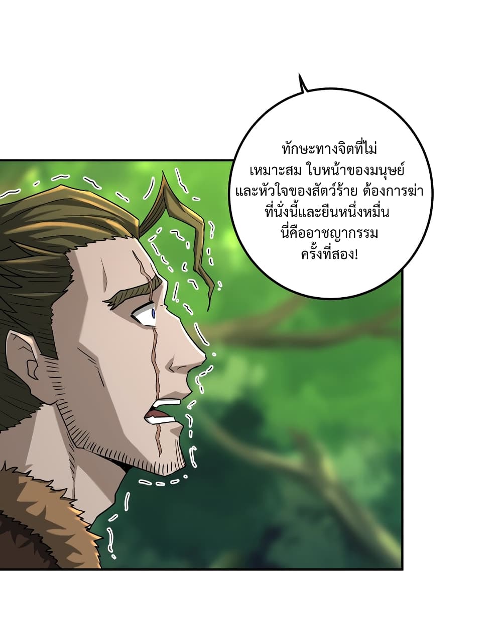I robbed the Patriarch of the Demon Dao page 16