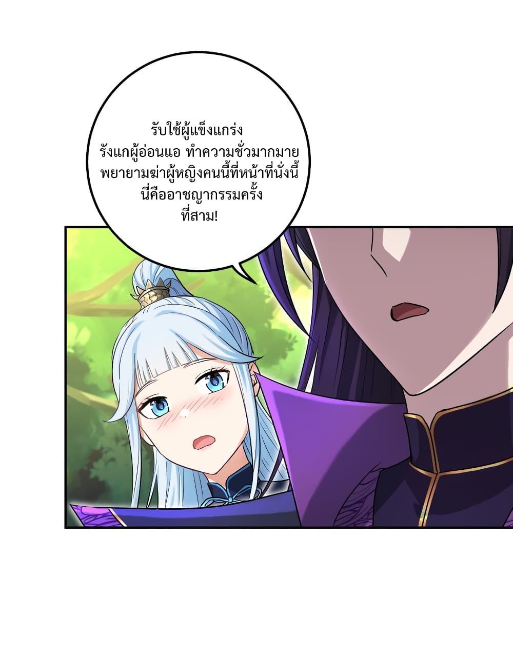 I robbed the Patriarch of the Demon Dao page 17